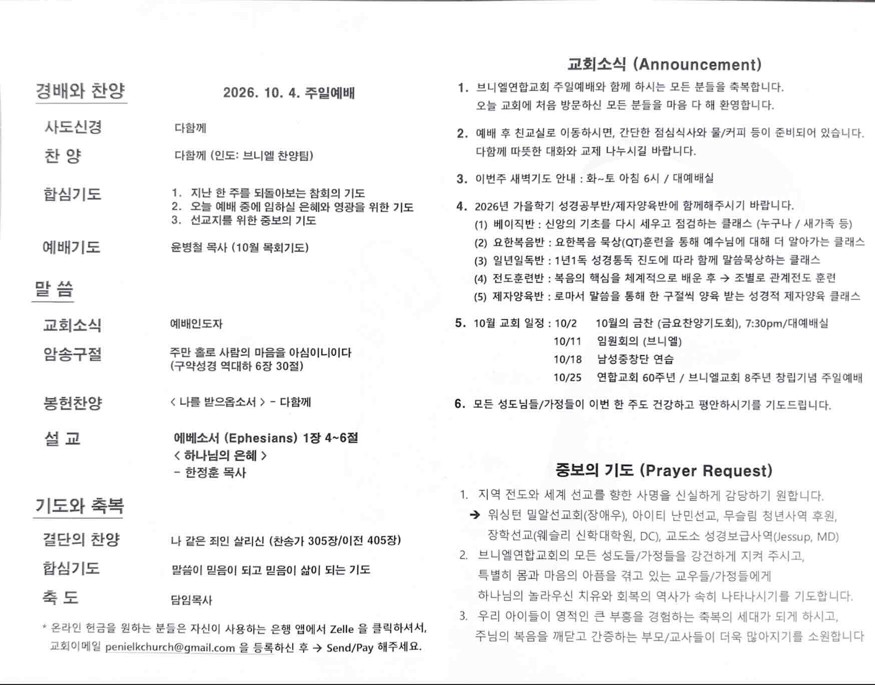 https://penielkoreanchurch.org/data/file/bulletin/2816500818_DAOamjlr_098e2f7d554c8732cf4815ee39bb0ecba355548e.jpg