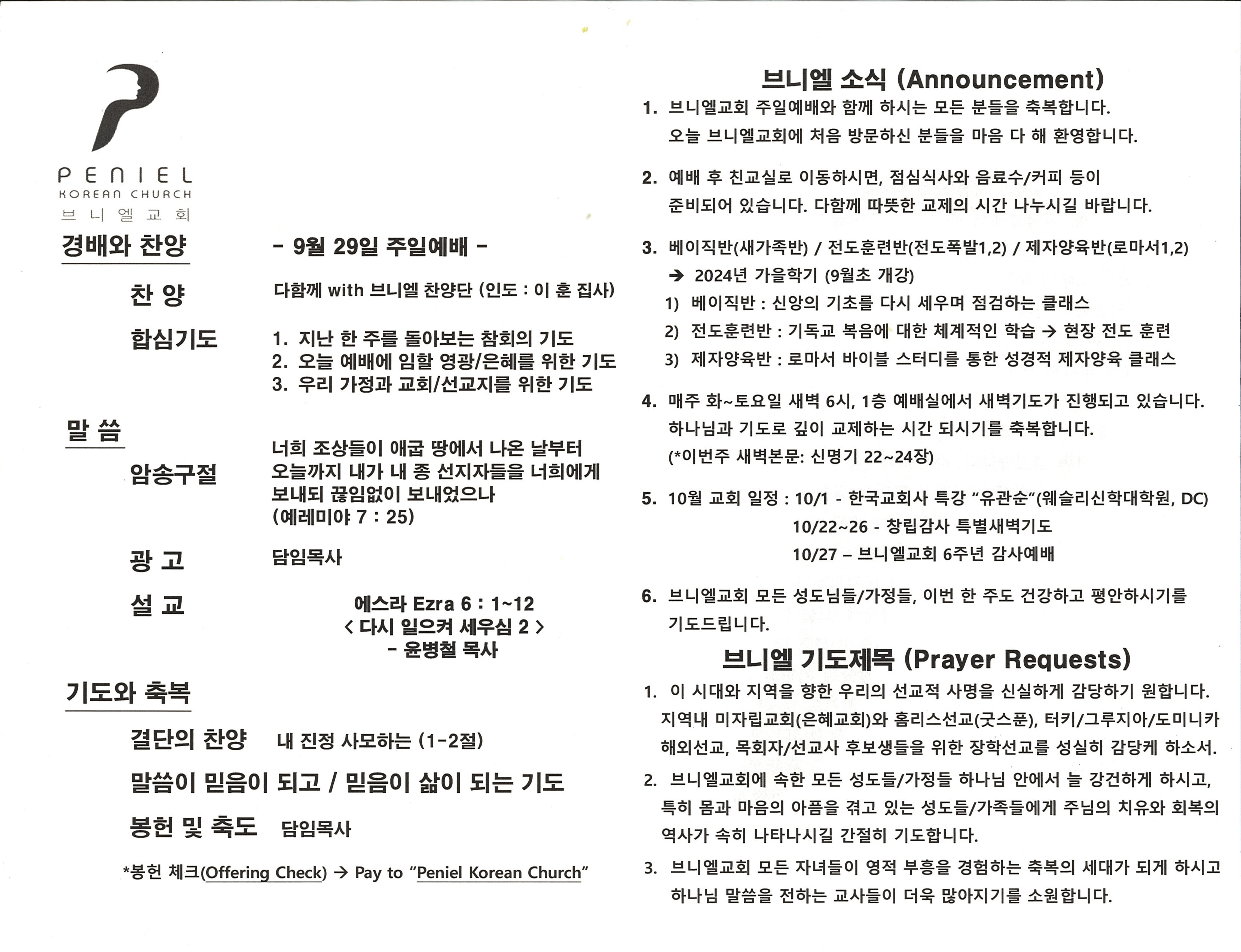 https://penielkoreanchurch.org/data/file/bulletin/2816500818_DJUqAeuX_af55519eaaf3b62ca5ee5fd7d4f992058fec02df.jpg