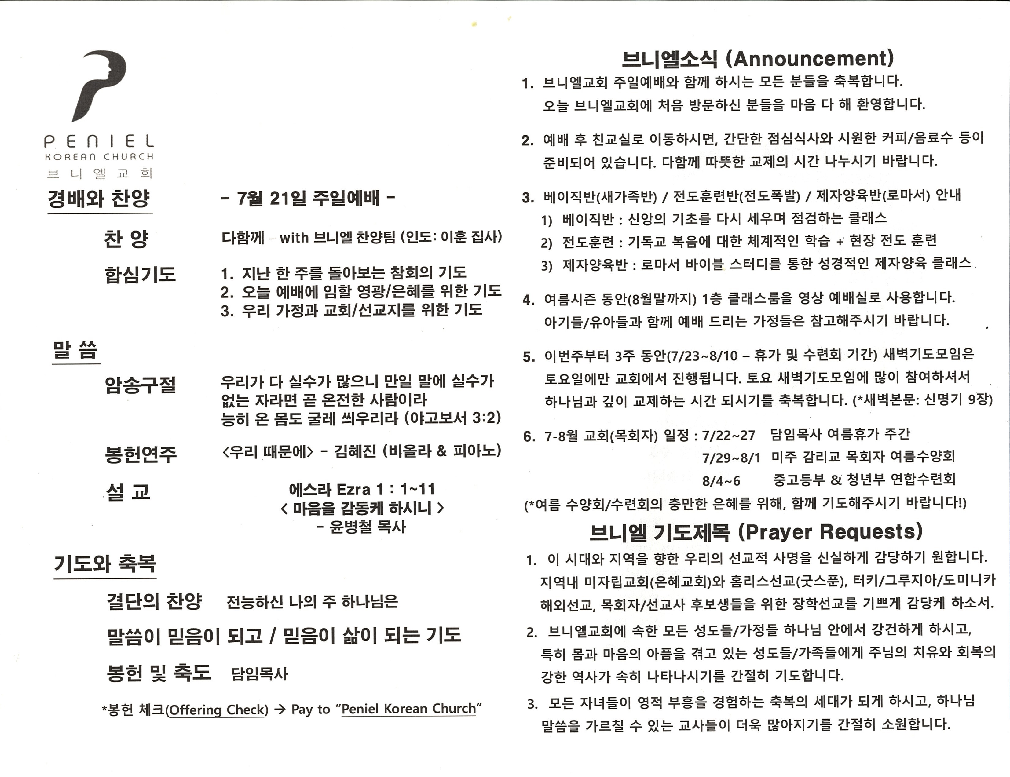 https://penielkoreanchurch.org/data/file/bulletin/2816500818_DR0nhSrH_2d28726fccd591f7f2f5a7f912d0a4fc5a97398d.jpg