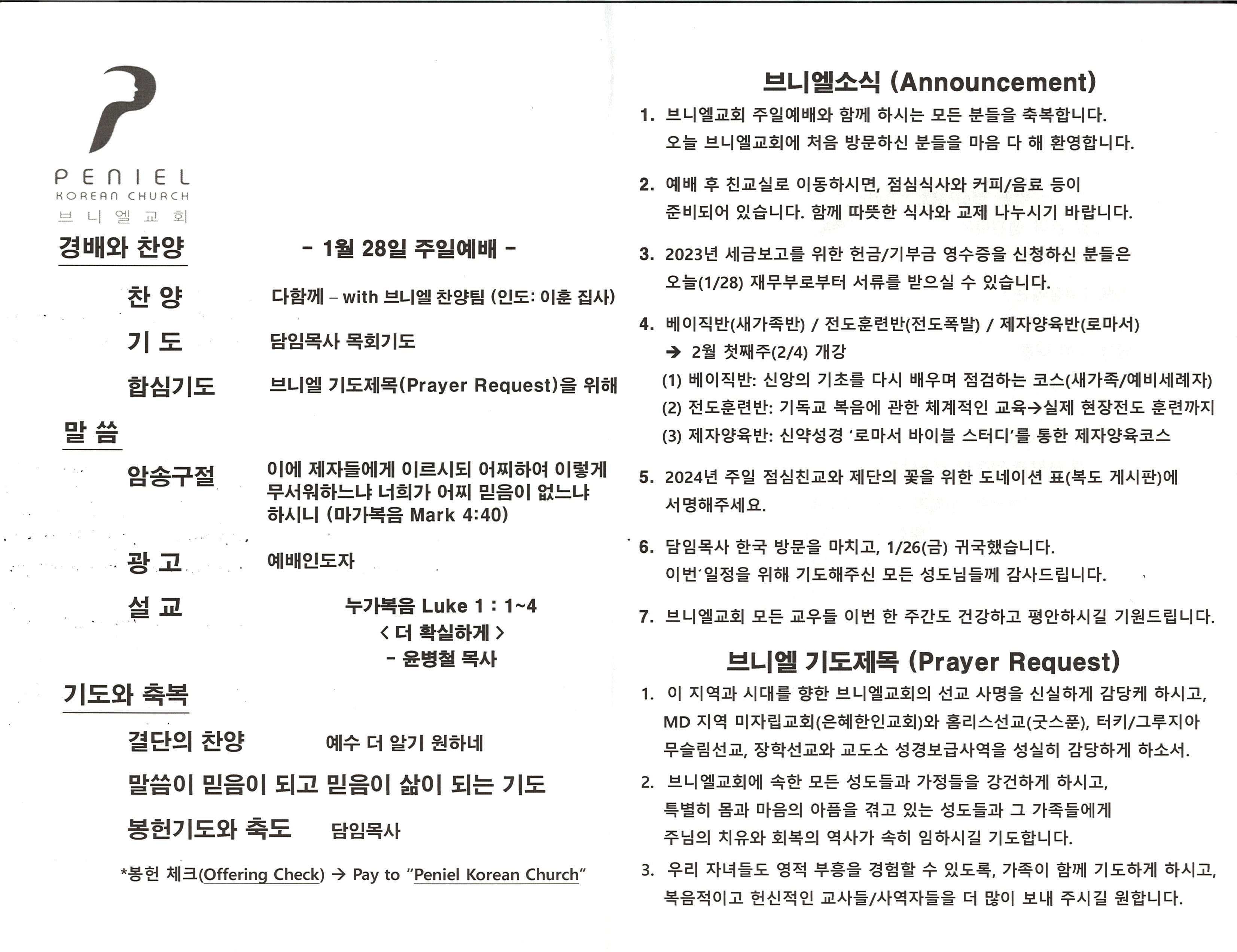 https://penielkoreanchurch.org/data/file/bulletin/2816500818_DmkS56Qq_ef1b20e09facc32050391373fd840cda559376ec.jpg