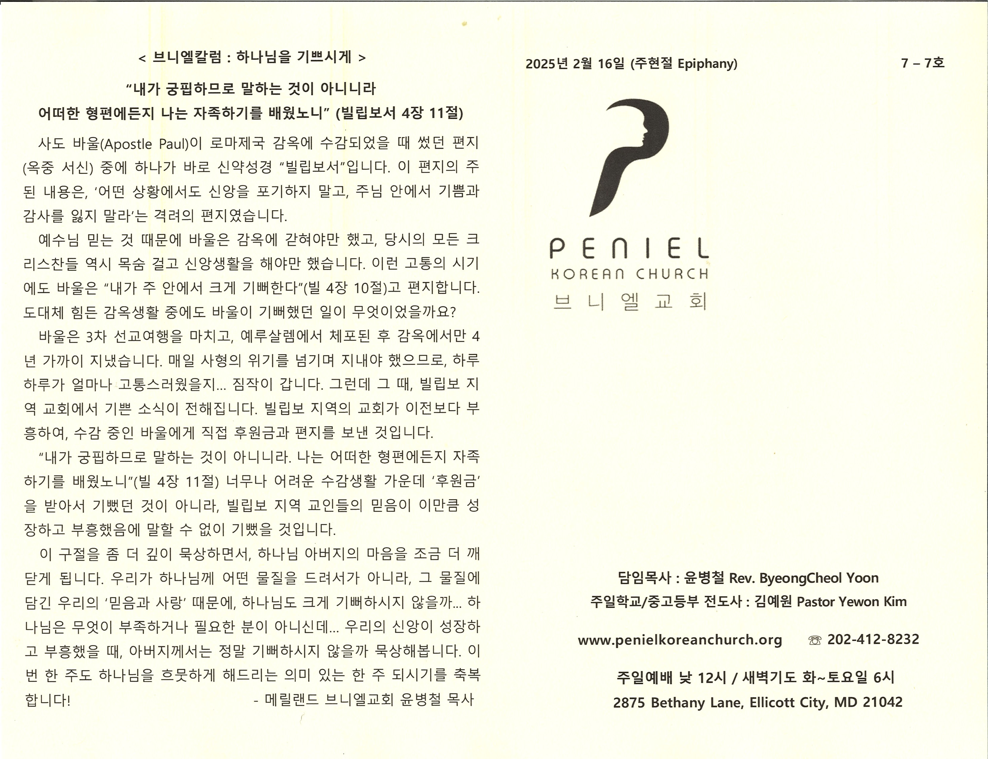https://penielkoreanchurch.org/data/file/bulletin/2816500818_E9kO54ic_392f9cd987bc8314242f9e30fa155958a27a12a5.jpg