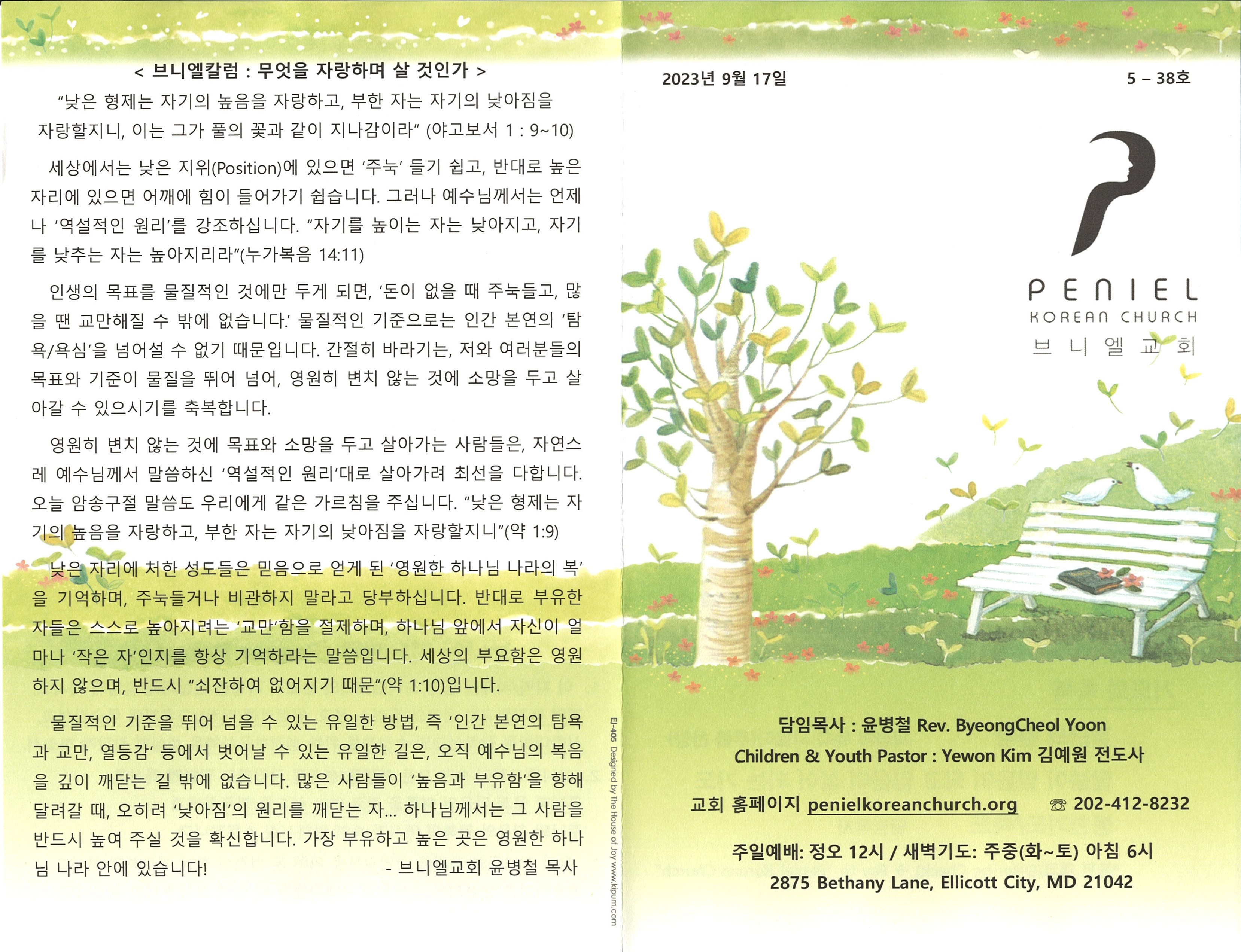 https://penielkoreanchurch.org/data/file/bulletin/2816500818_ERATBmUX_90ff84be76e4272fcd8ae5dce9acef63cf616840.jpg