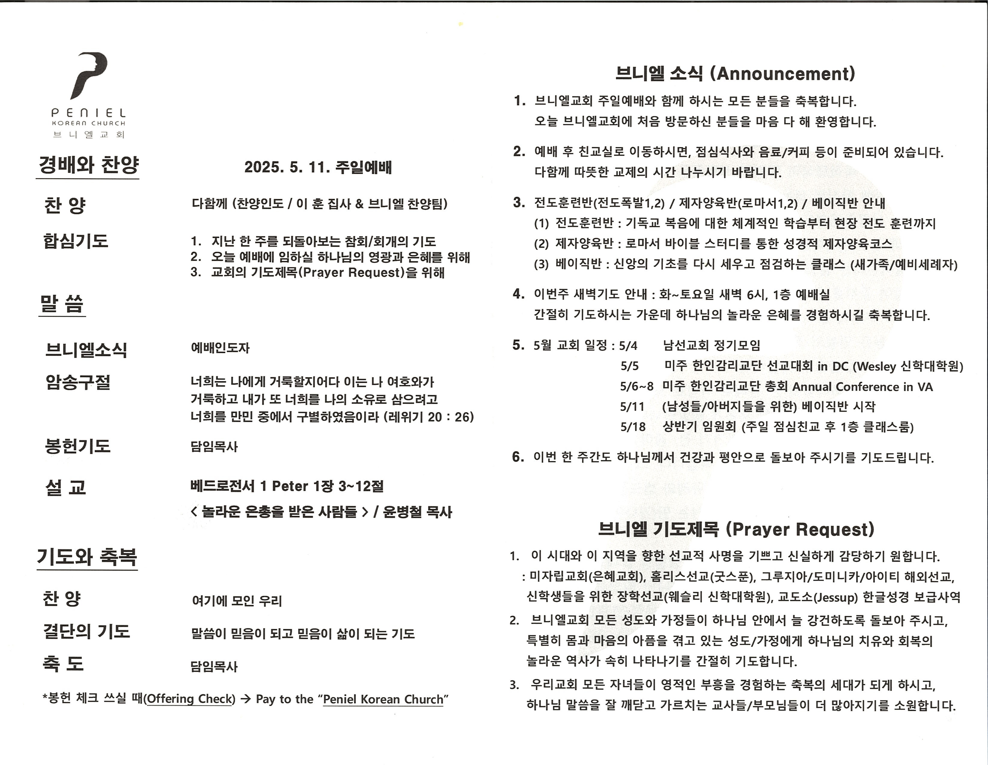 https://penielkoreanchurch.org/data/file/bulletin/2816500818_EUG3c0xQ_e3243e25e6eafda755c9e25f39cde6627f3f5784.jpg