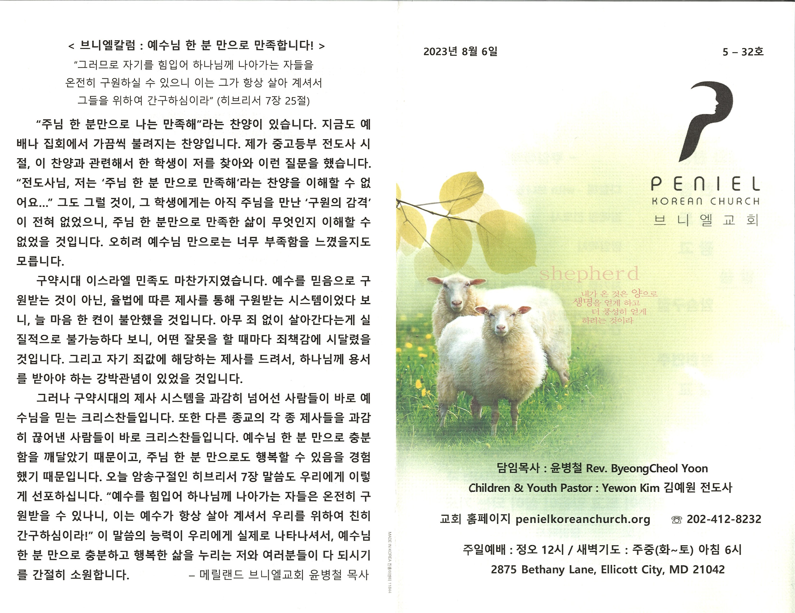 https://penielkoreanchurch.org/data/file/bulletin/2816500818_Ea8w37U9_d4b08a0d9c1d9c6fc10d348d1fbeca1c7c5b2f7b.jpg