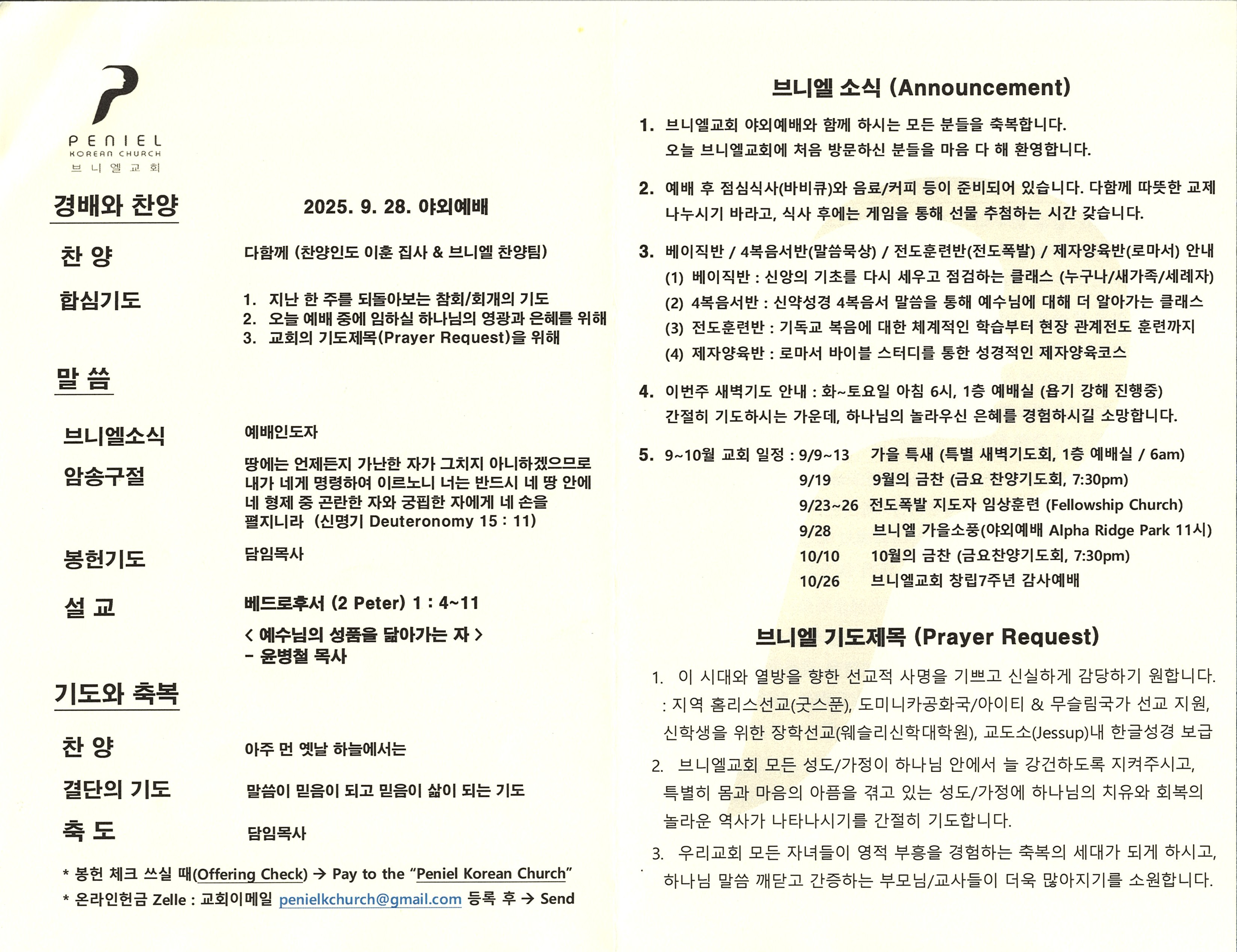 https://penielkoreanchurch.org/data/file/bulletin/2816500818_EtDh4B2k_1ef2690234a4978a088225f3cf2e00e3e7b4ae40.jpg