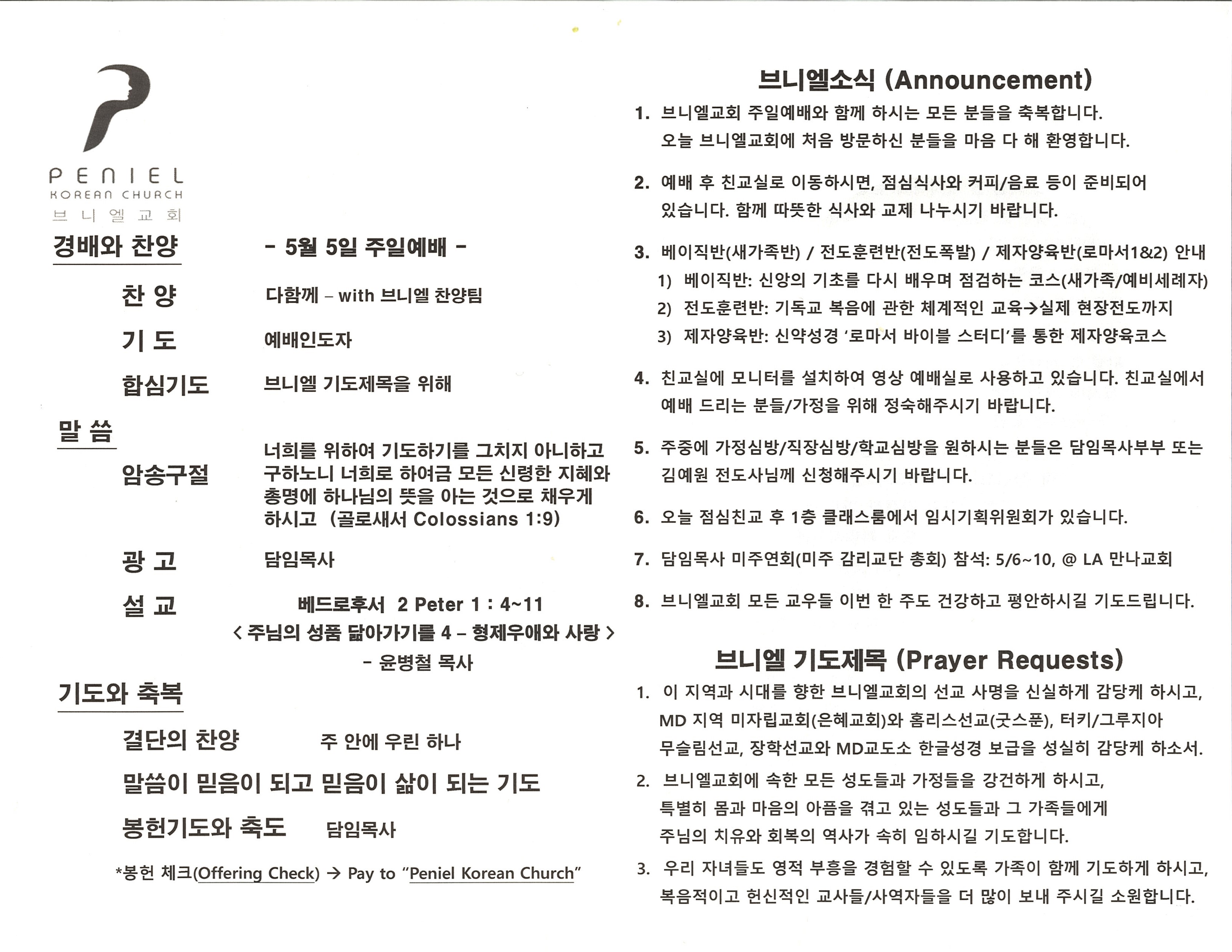 https://penielkoreanchurch.org/data/file/bulletin/2816500818_EwWexGF8_47e1c04da32468ca722a4bcd70d877904a57f8ec.jpg