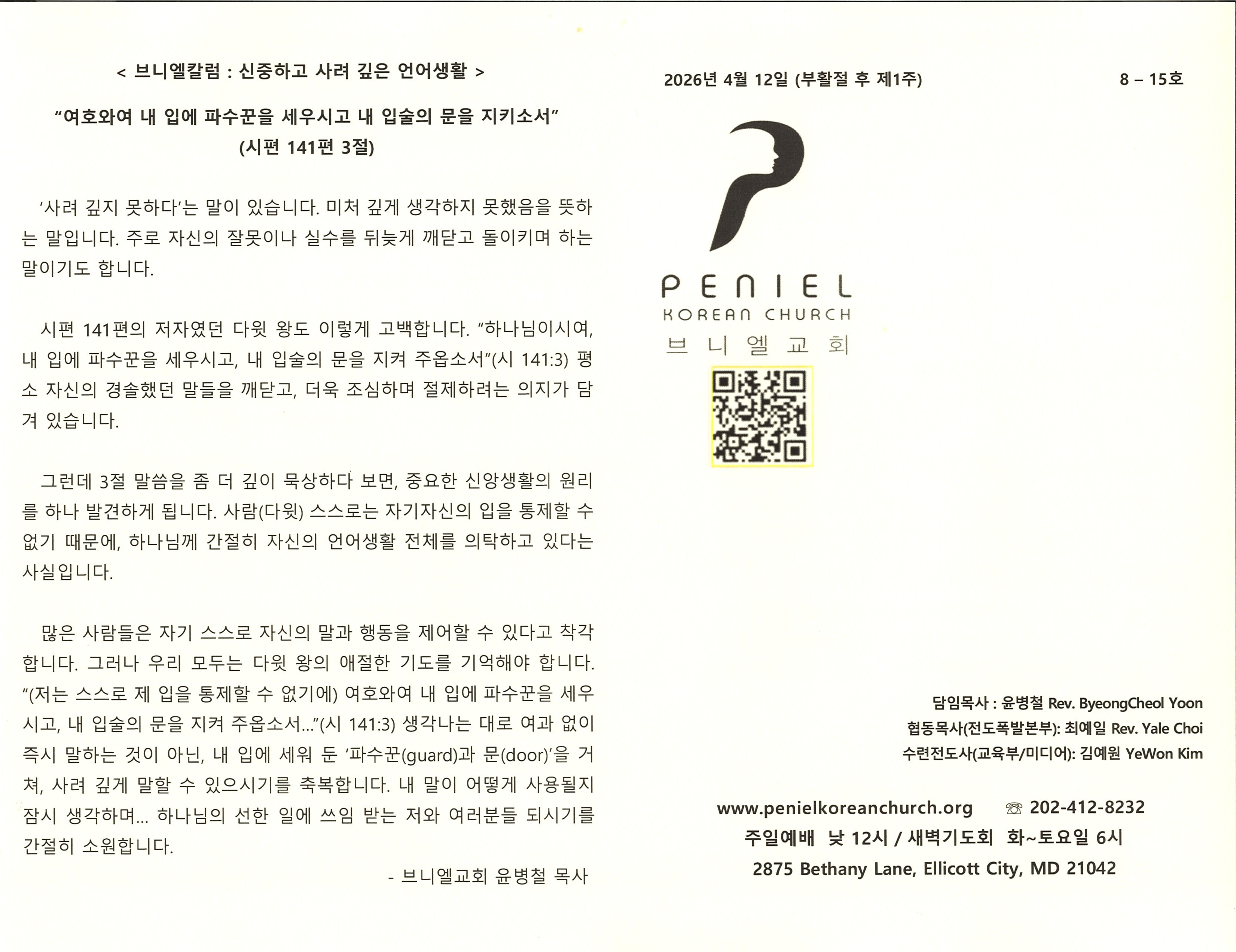 https://penielkoreanchurch.org/data/file/bulletin/2816500818_FXeIYLgh_90c71dd5531490416b2f9d04c172649382bc897a.jpg