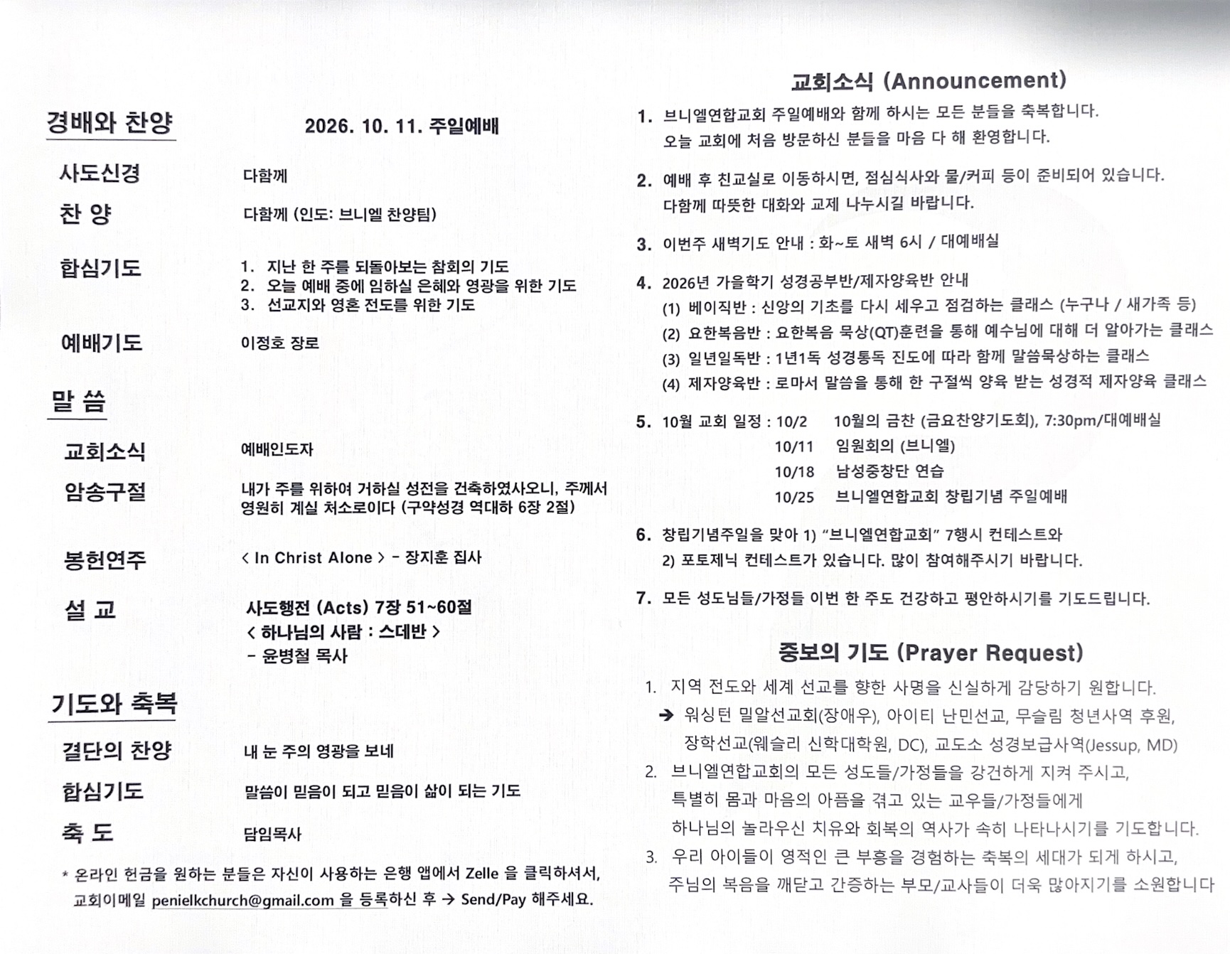 https://penielkoreanchurch.org/data/file/bulletin/2816500818_GOUwVzyx_707c721d40530c4e84085b2e39f24fd420a55587.jpg