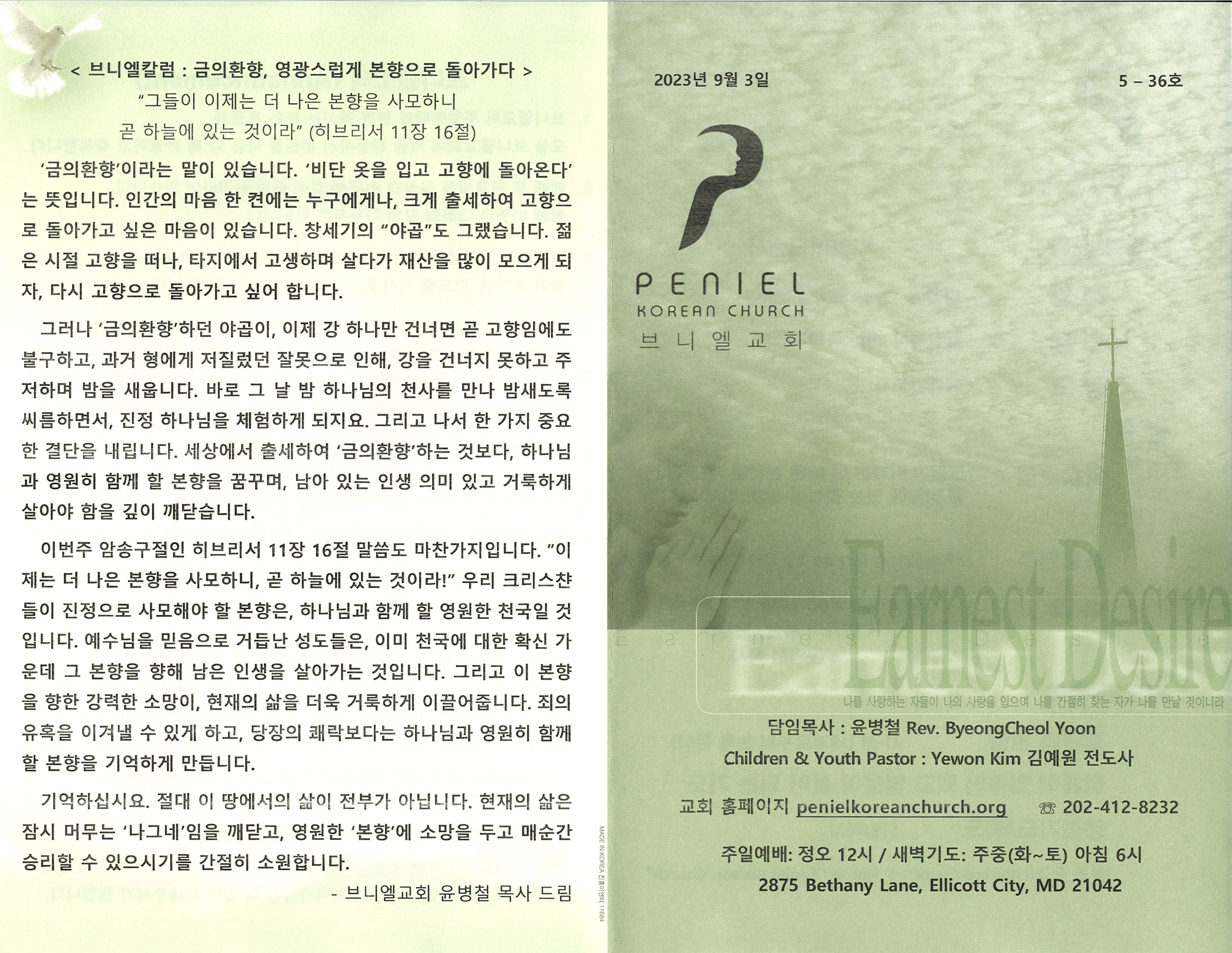 https://penielkoreanchurch.org/data/file/bulletin/2816500818_GRqYcfCL_41c3132d27301a7d95737cd470daed9bb0d5d70a.jpg