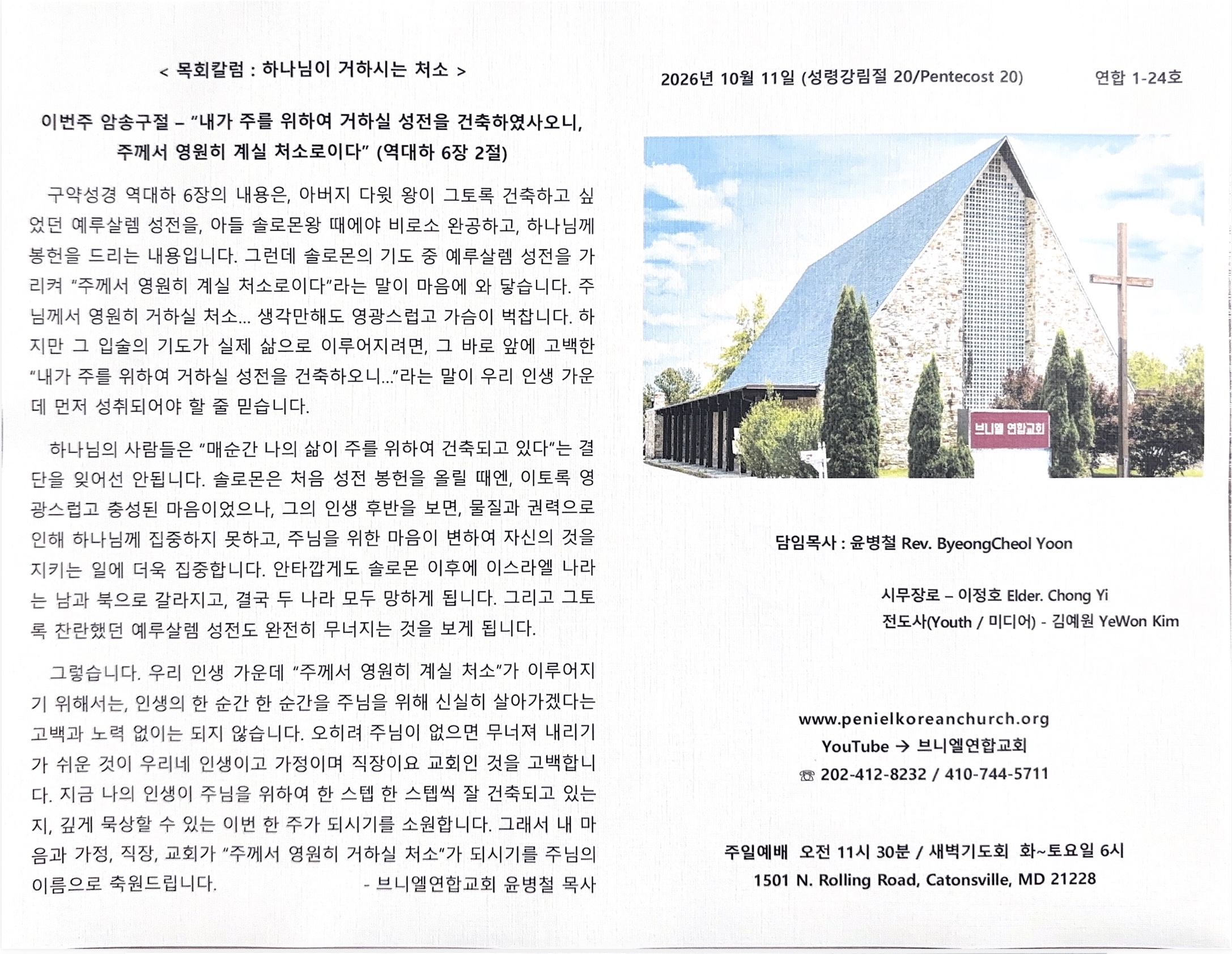 https://penielkoreanchurch.org/data/file/bulletin/2816500818_GZb1LhaW_7066b57ac1b6182c5e594b163a759a19baa38073.jpg