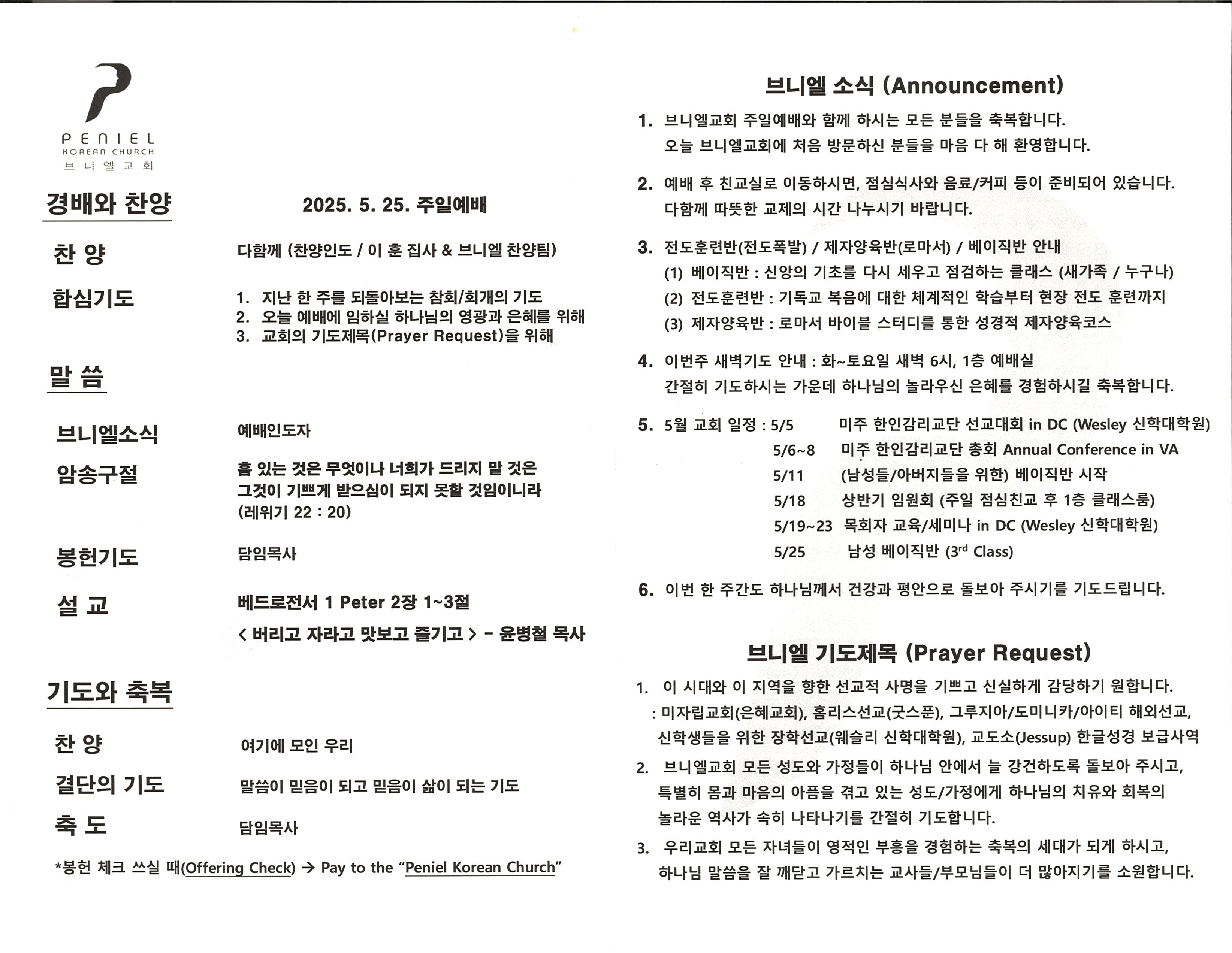 https://penielkoreanchurch.org/data/file/bulletin/2816500818_GaILk91K_c7ae0e4916f4b6c63adfadf5cad5bb36dd36051c.jpg