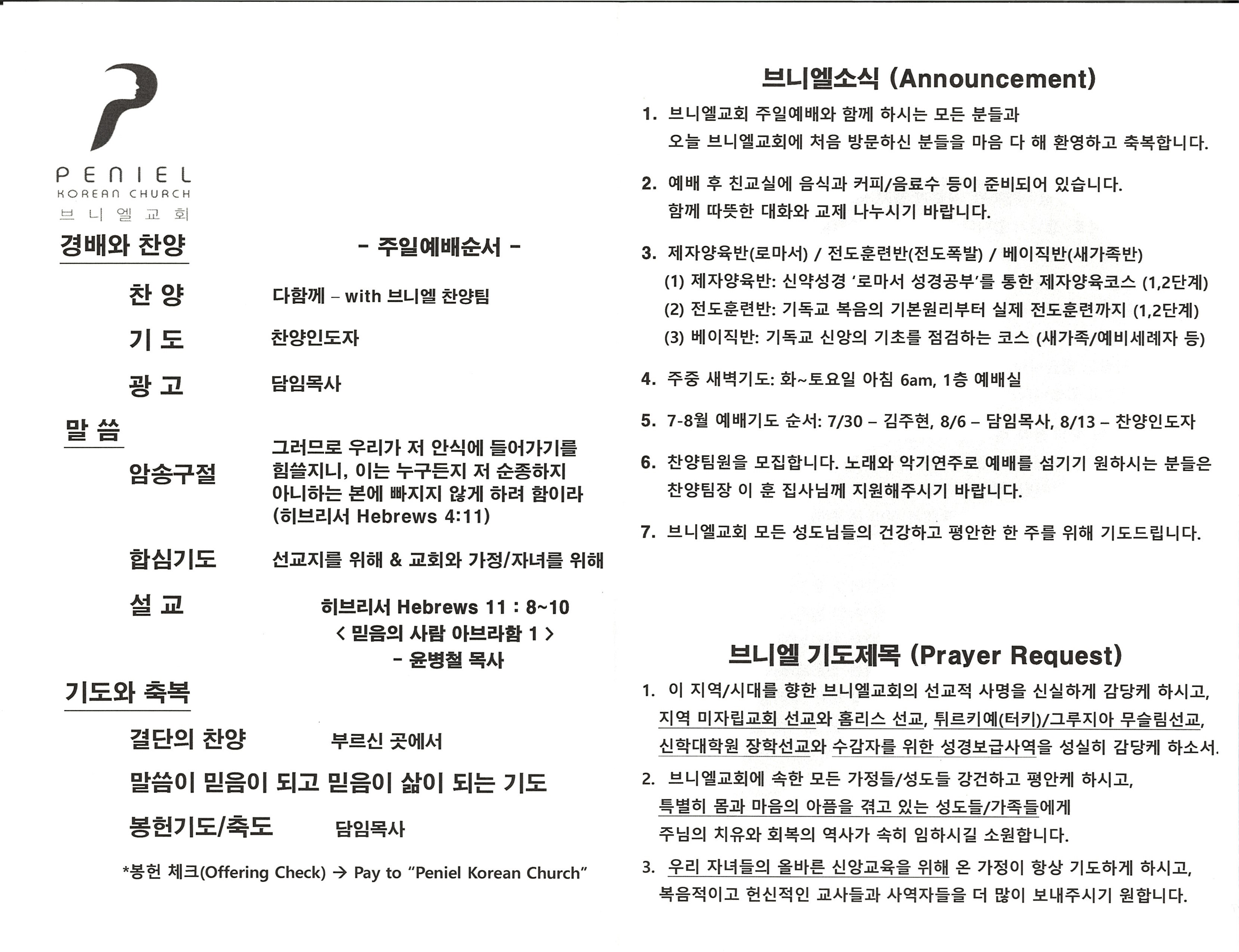 https://penielkoreanchurch.org/data/file/bulletin/2816500818_GtRAsuYH_e2a45716d58b89f15fdb9c605bcb25ef98301668.jpg