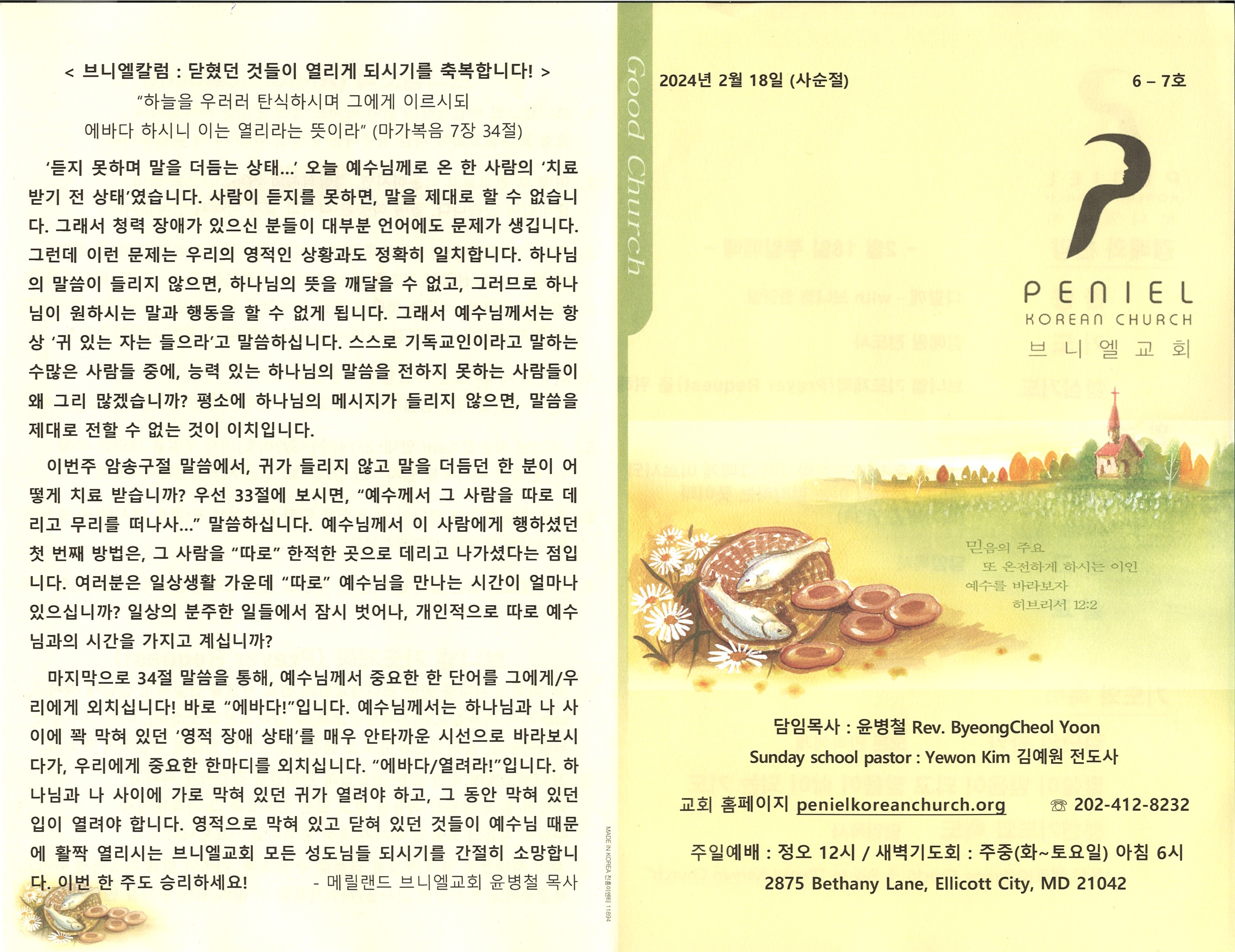 https://penielkoreanchurch.org/data/file/bulletin/2816500818_HXLKnMGe_686390027396f85959b89bcb7cf73ab14c79c6e1.jpg