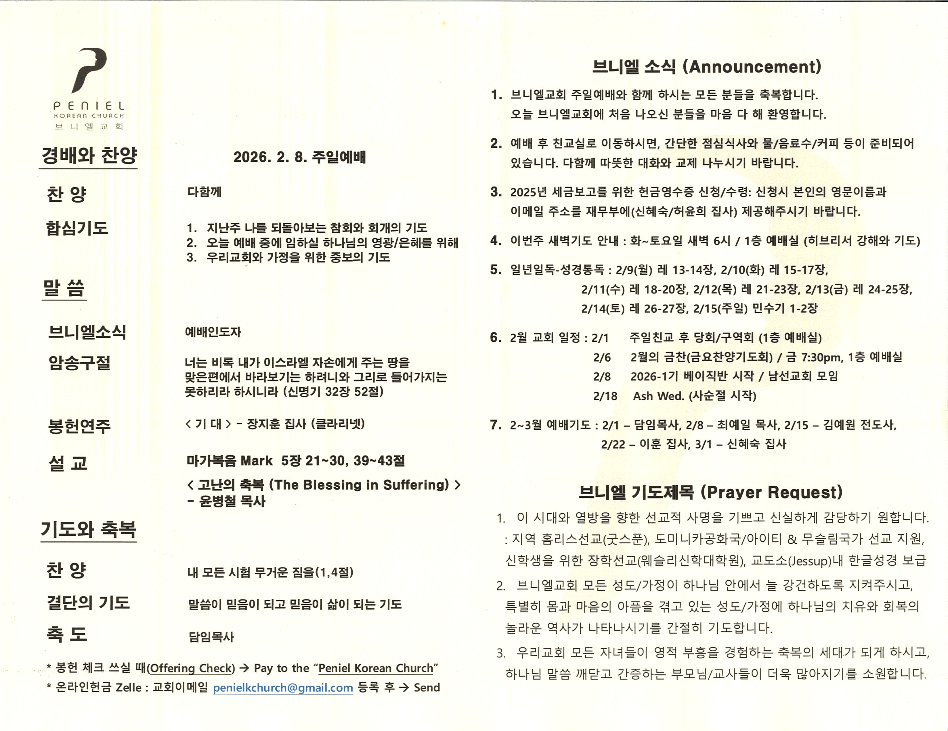 https://penielkoreanchurch.org/data/file/bulletin/2816500818_HcpsJt6d_6abcf978324d4f0442b0a93edd2cc3052c77dc43.jpg