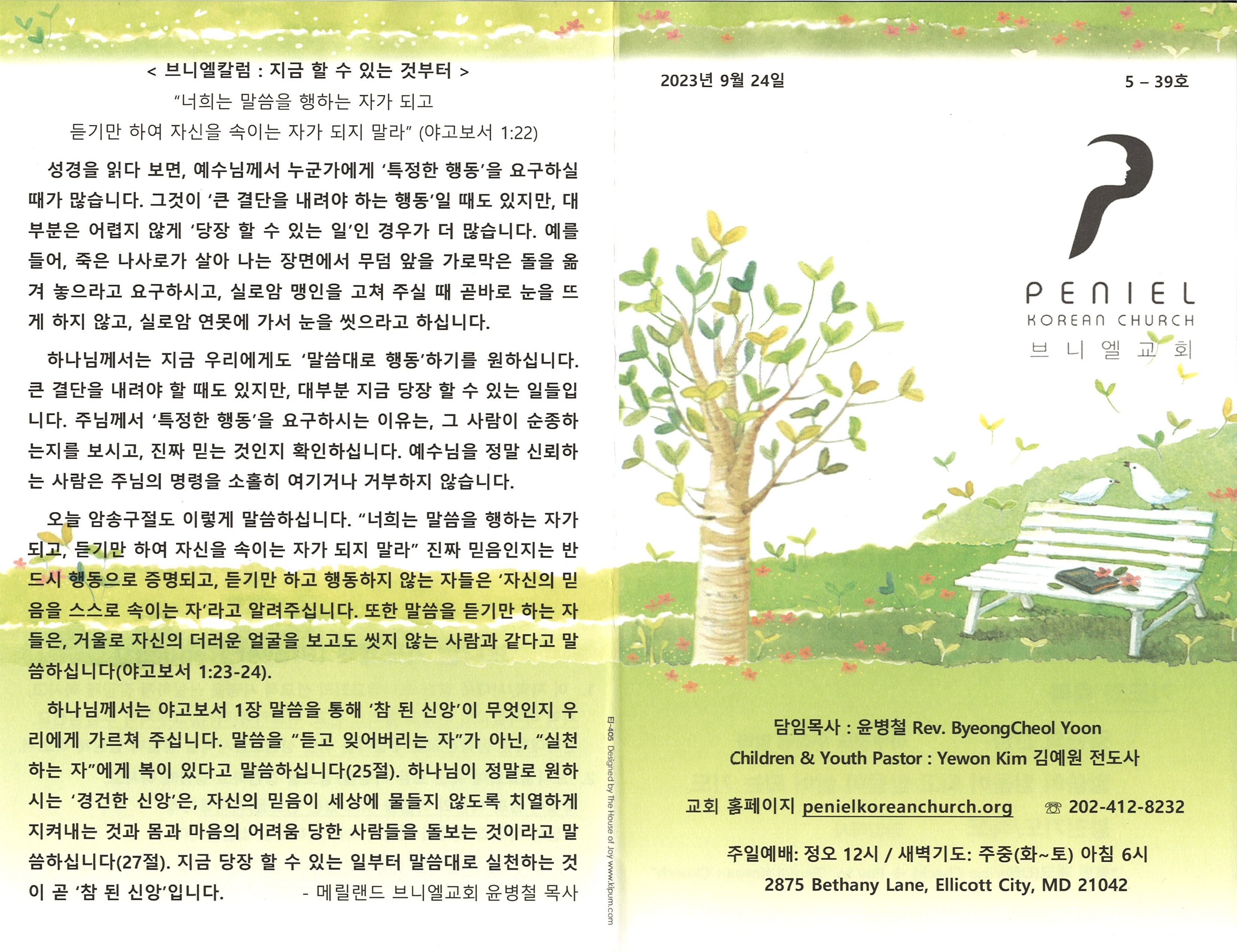 https://penielkoreanchurch.org/data/file/bulletin/2816500818_HecwKGAq_db88fffcae393f55647c8f820bebb67ffd8a8993.jpg