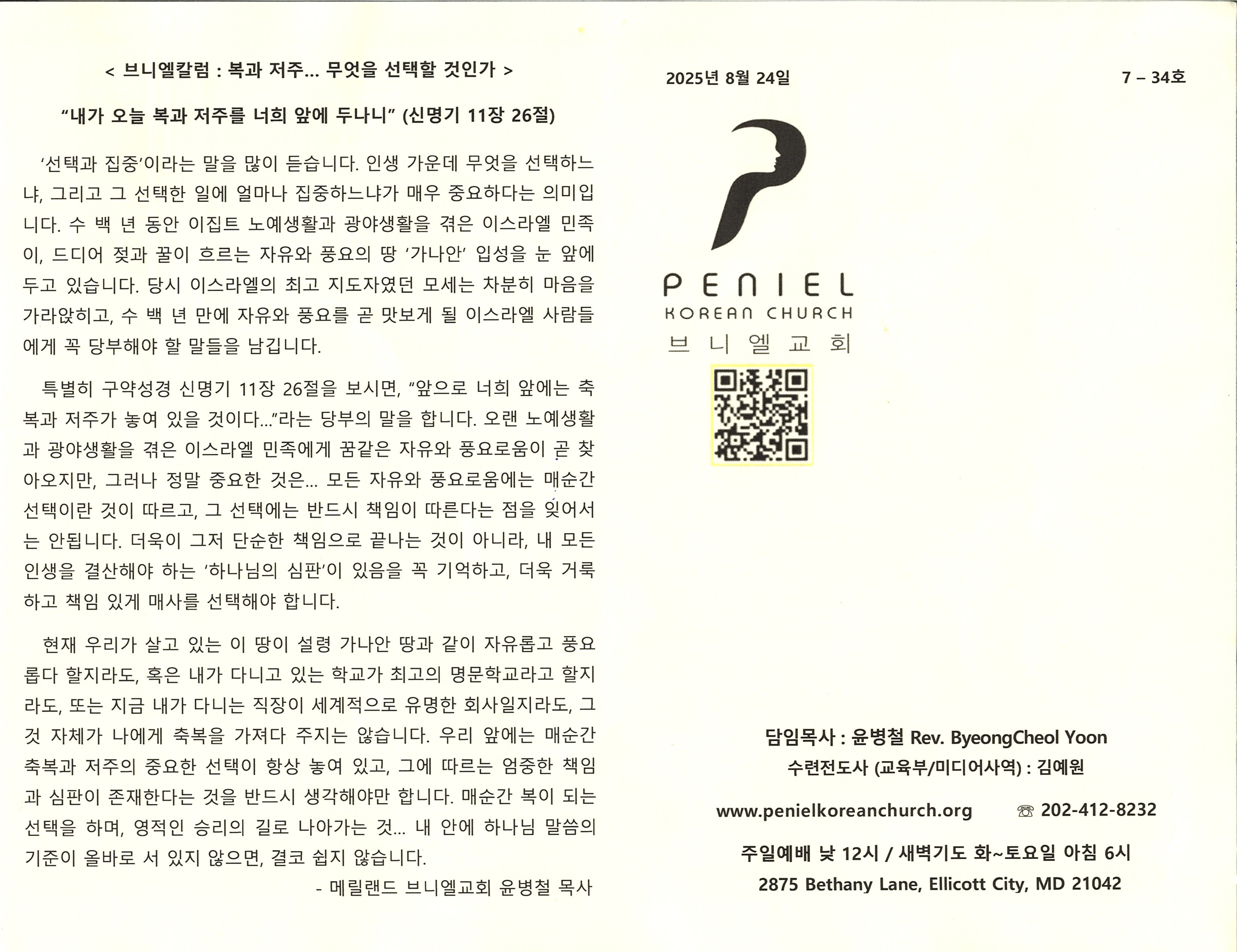https://penielkoreanchurch.org/data/file/bulletin/2816500818_HkUe7lob_4d69d0fb5bf4df28ef1892c325512b30b0ccb361.jpg