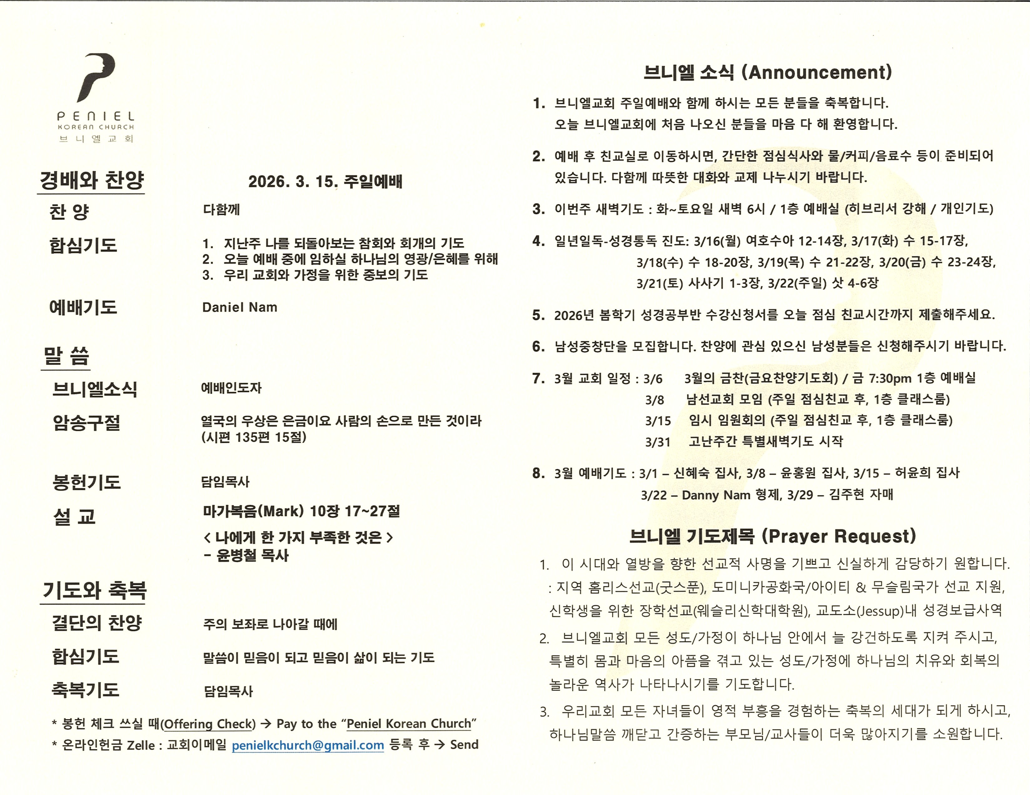 https://penielkoreanchurch.org/data/file/bulletin/2816500818_HxYowF24_c35604299445005a87ce98c557e9fbe016a7fa37.jpg