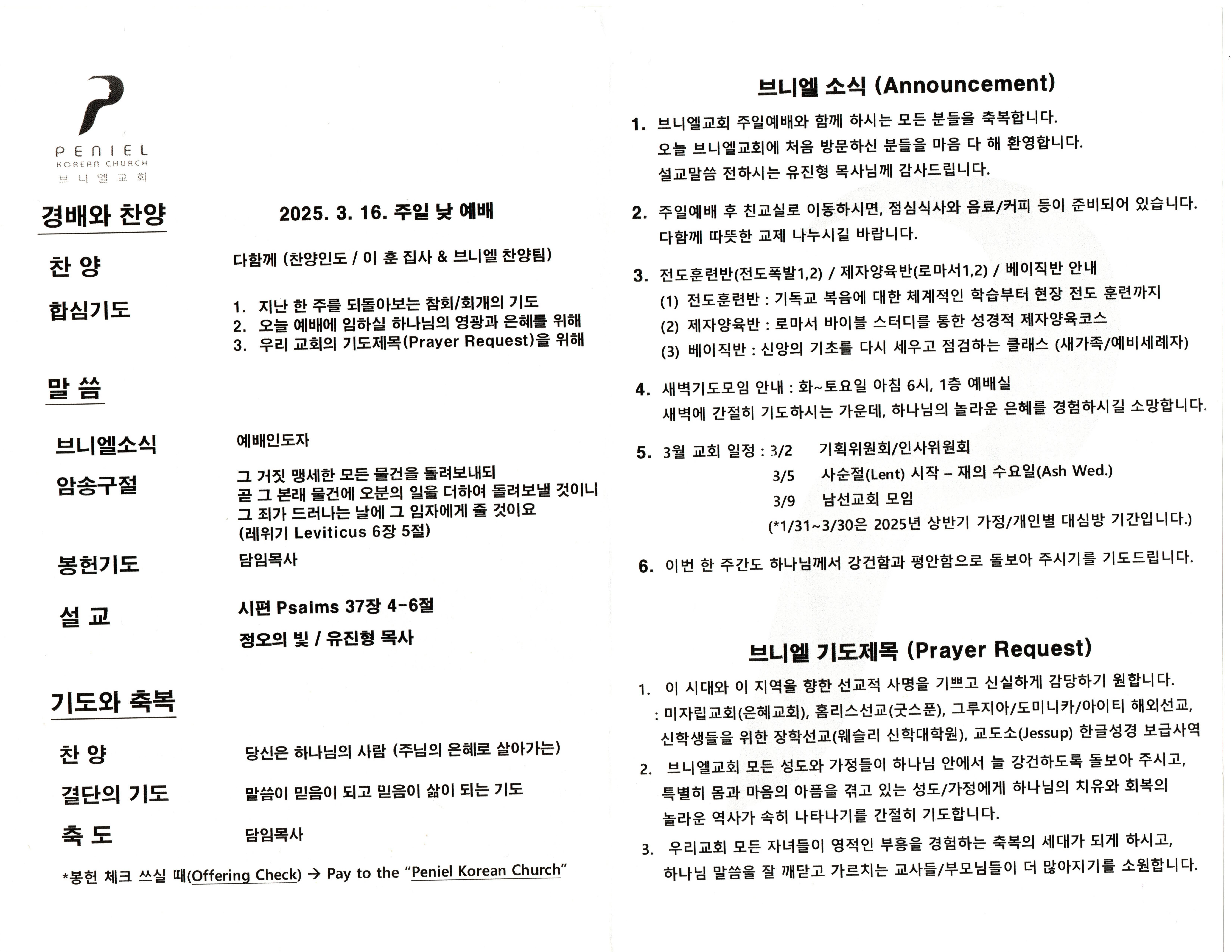 https://penielkoreanchurch.org/data/file/bulletin/2816500818_I2gfCV48_446a47b18cdd9f75a55ecf6e4dc3d35d690678b9.jpeg