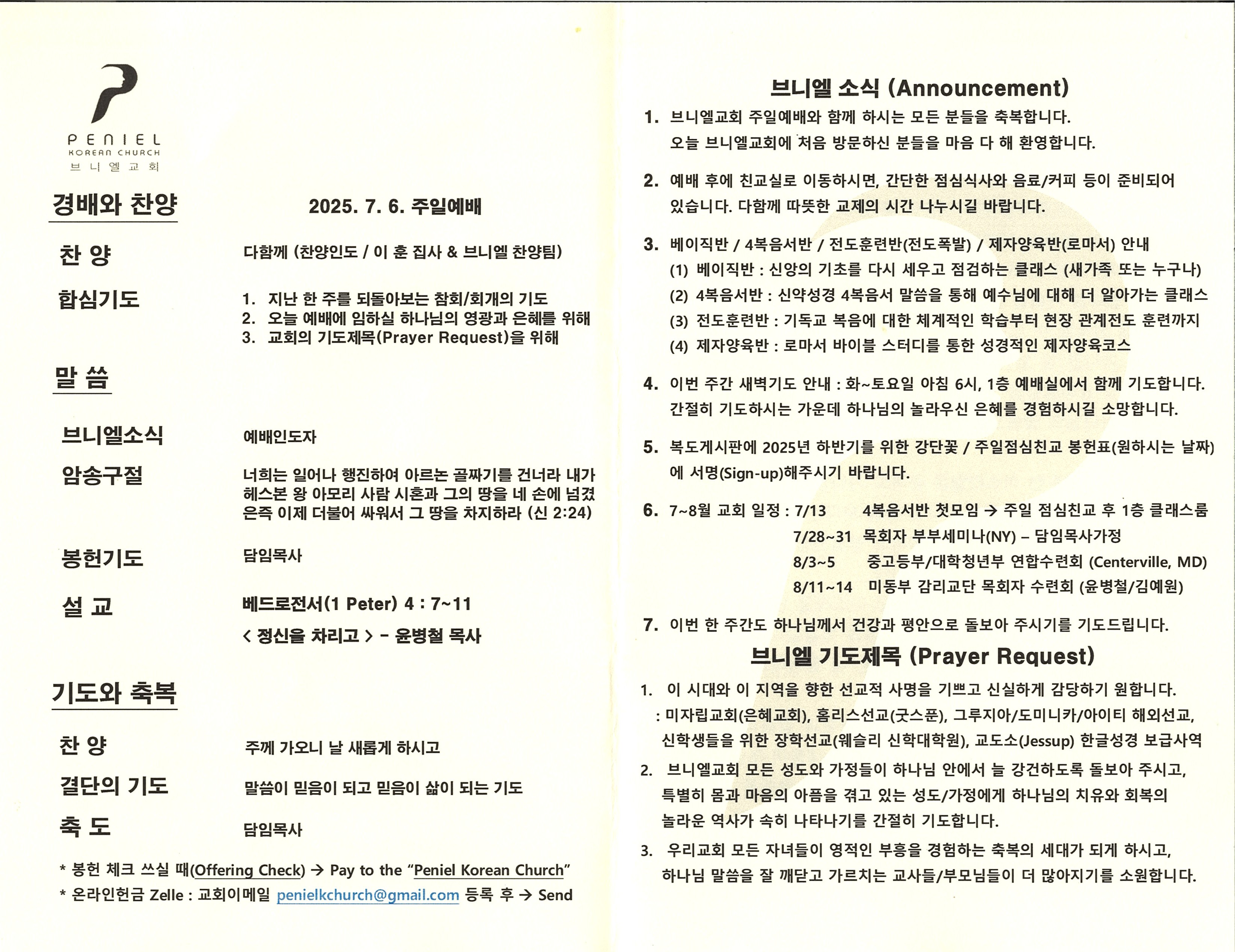 https://penielkoreanchurch.org/data/file/bulletin/2816500818_I4rpZo21_acd6b679643f28ea716ecc371caf61a94653a69f.jpg