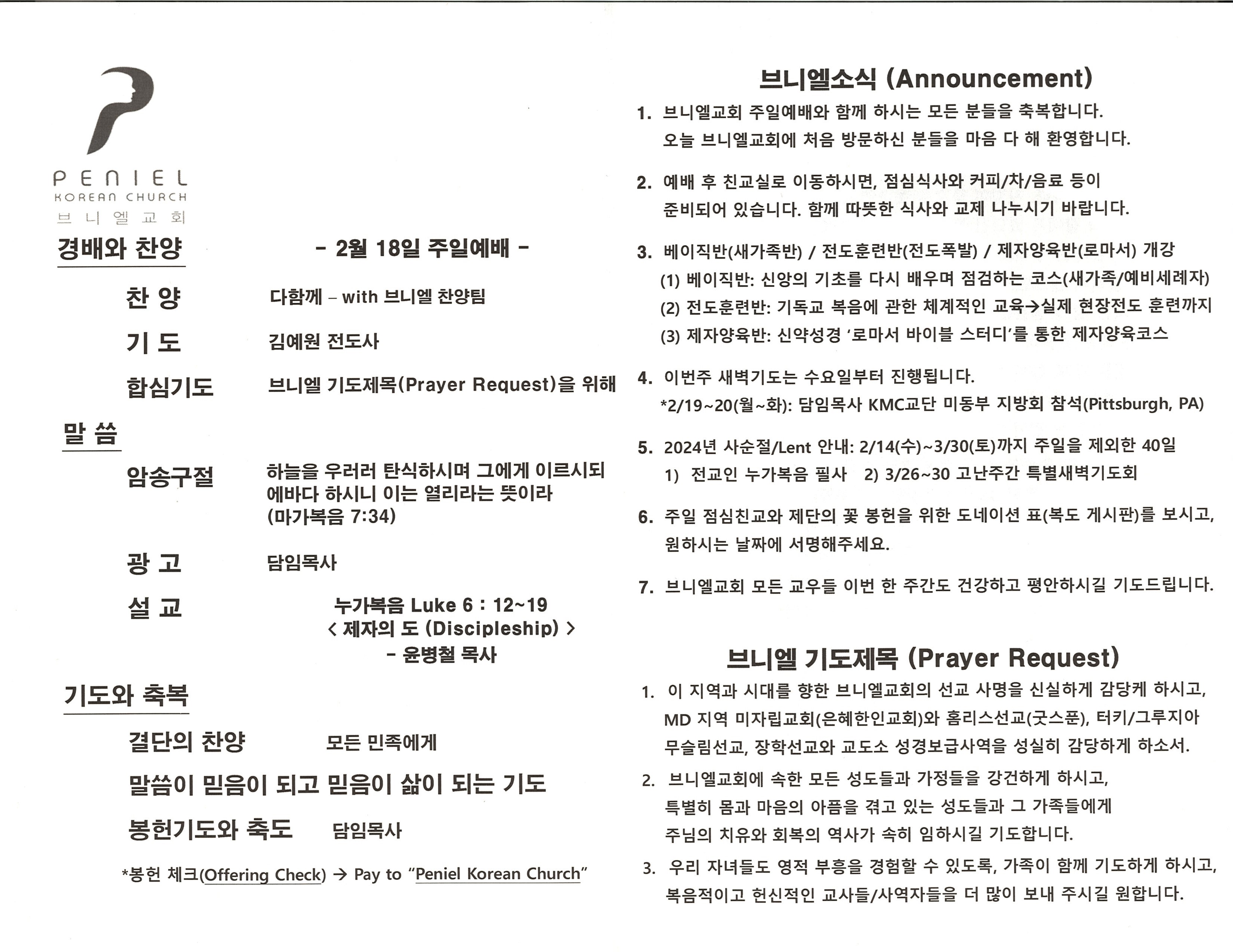 https://penielkoreanchurch.org/data/file/bulletin/2816500818_IJLrhy0O_18f531ba4925b801091bb76da5161cc6d4f698b6.jpg