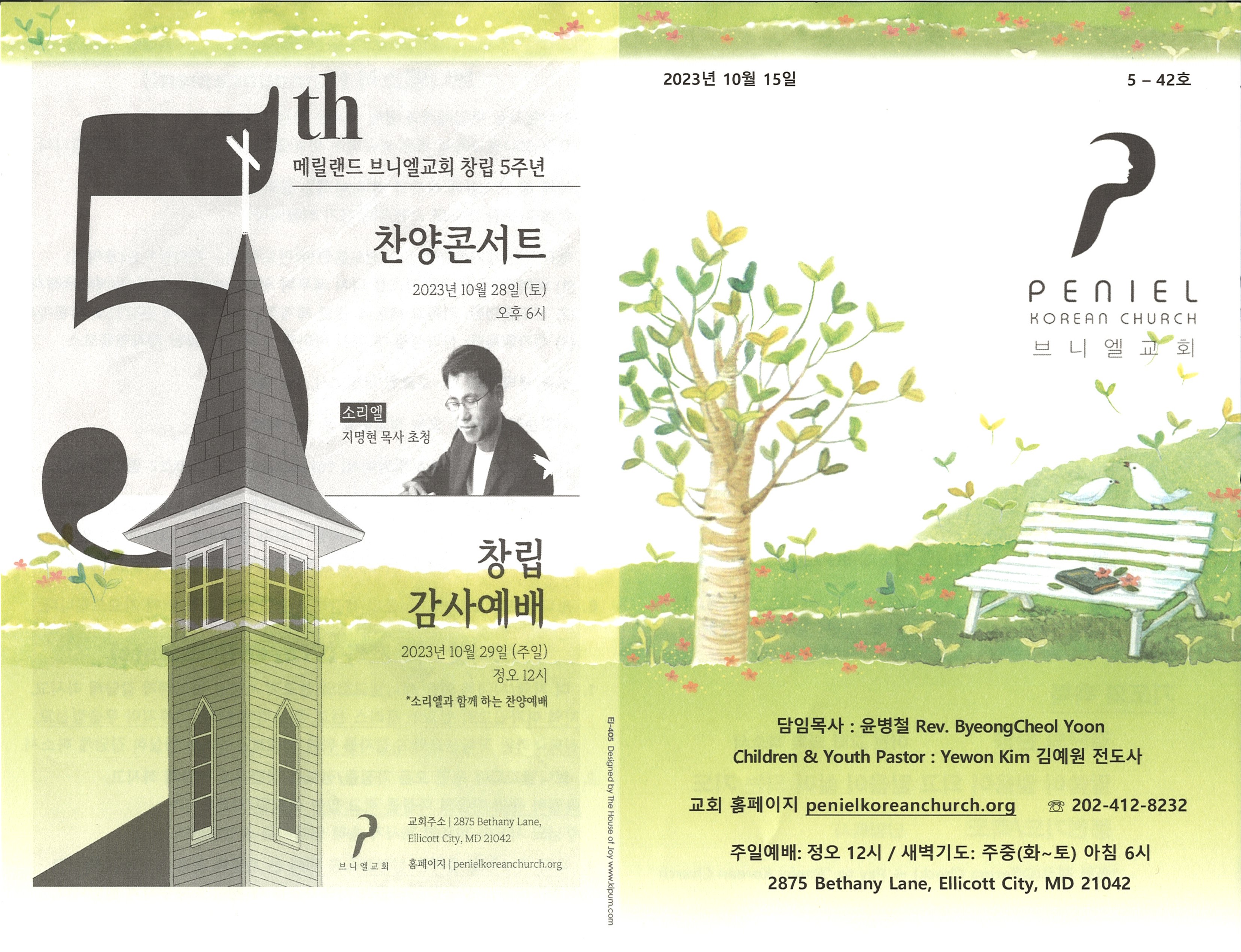 https://penielkoreanchurch.org/data/file/bulletin/2816500818_IYmZORrK_7998b83c3340bd6604121047f507a8697673a55a.jpg