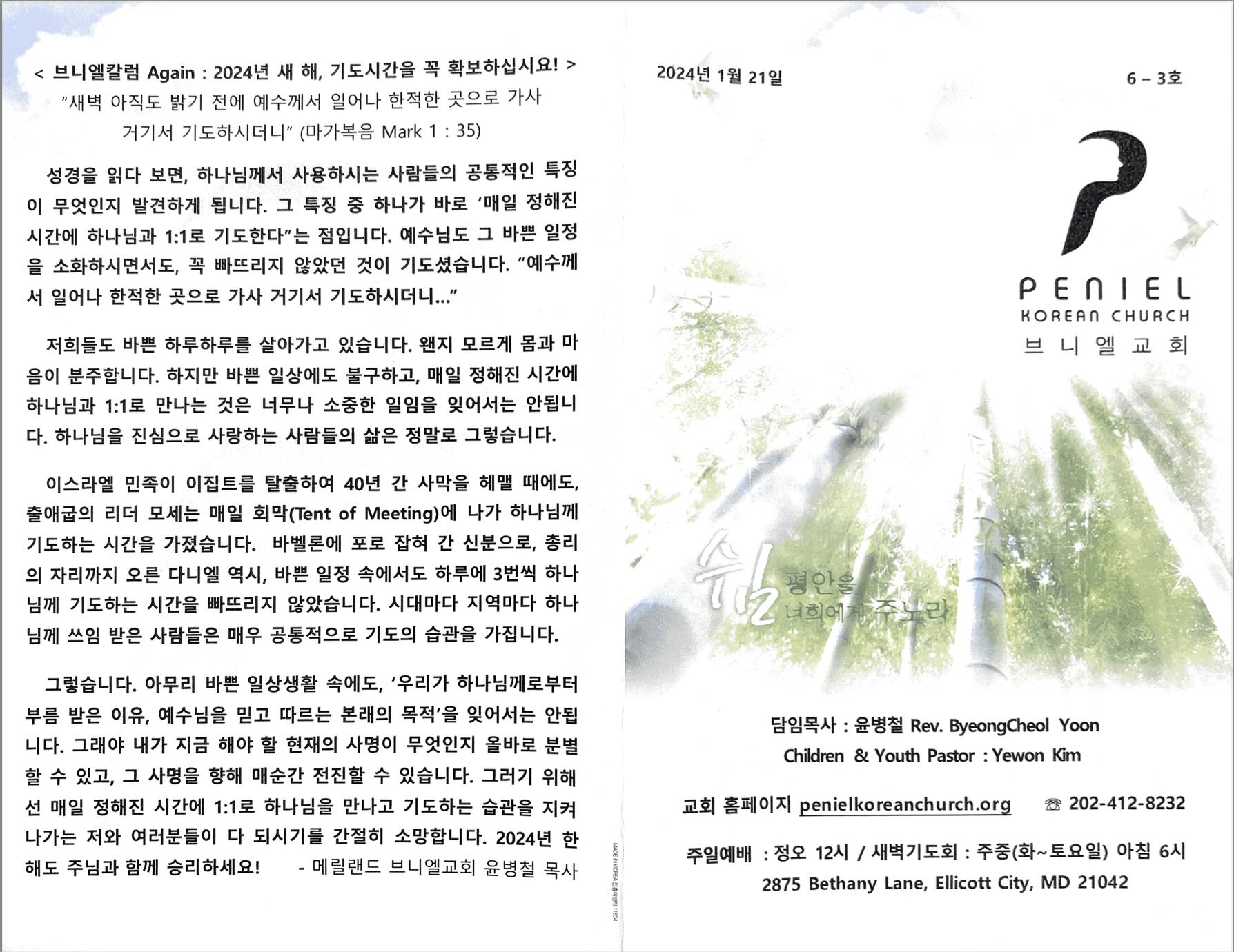 https://penielkoreanchurch.org/data/file/bulletin/2816500818_Idj0t14S_27fb4696b1a02ea4f0f9d8467ca19adfb60f598a.jpg