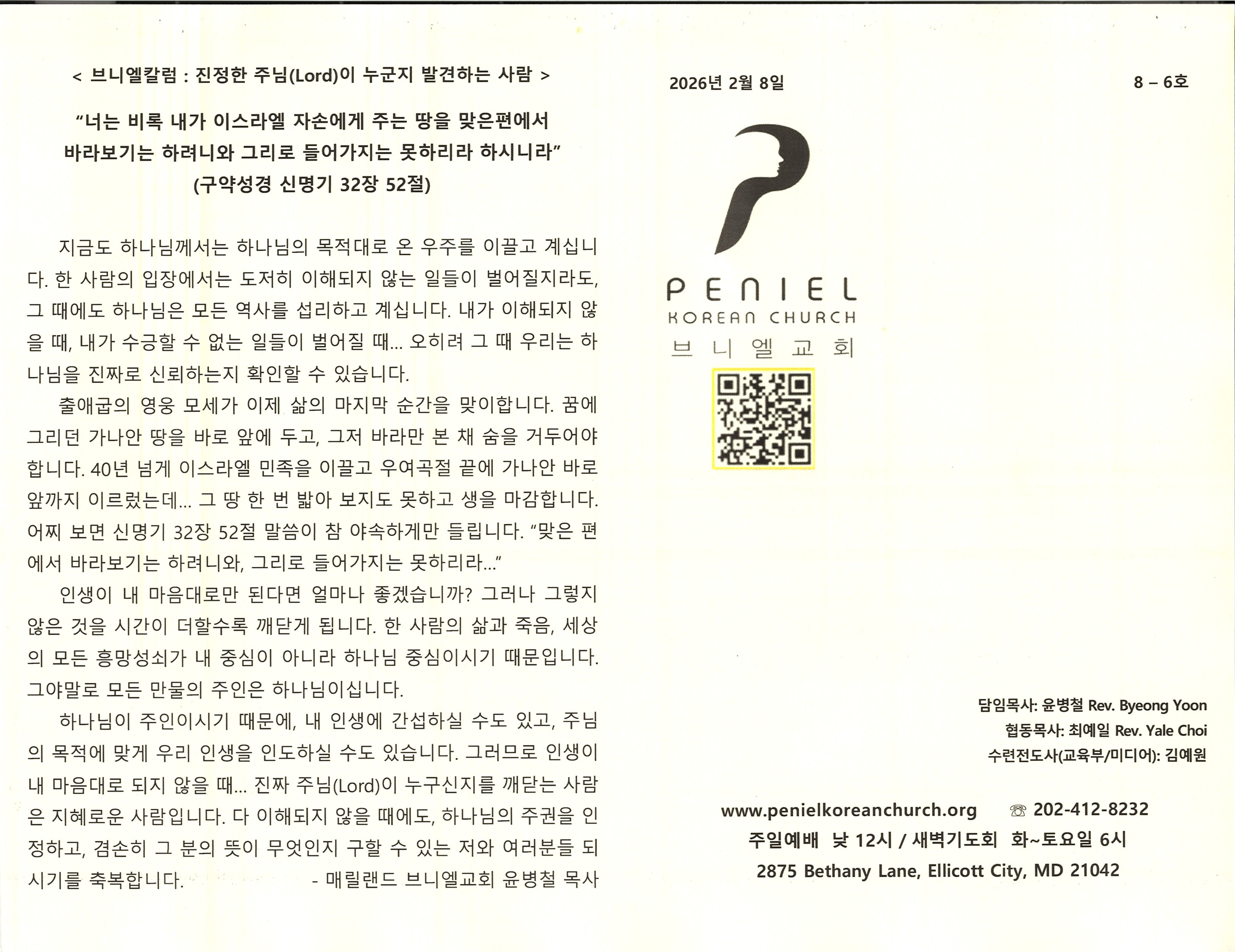 https://penielkoreanchurch.org/data/file/bulletin/2816500818_JG5trndA_57616ac993c9ed37f4271e75ddeee2897f90a759.jpg