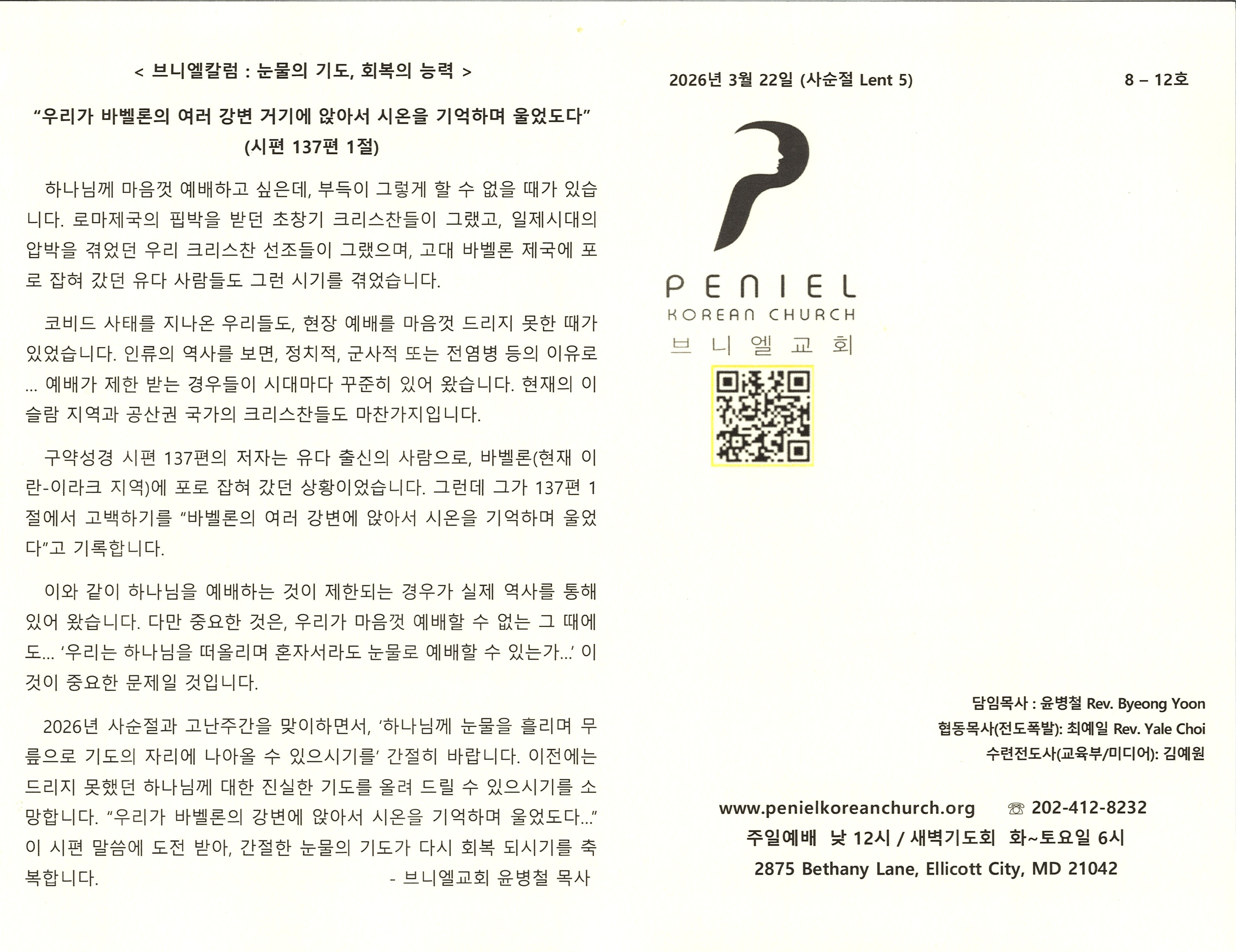 https://penielkoreanchurch.org/data/file/bulletin/2816500818_JPq7TCaj_fd95d6a021064c7bdafe4a89c64b8cac0c0cd12f.jpg