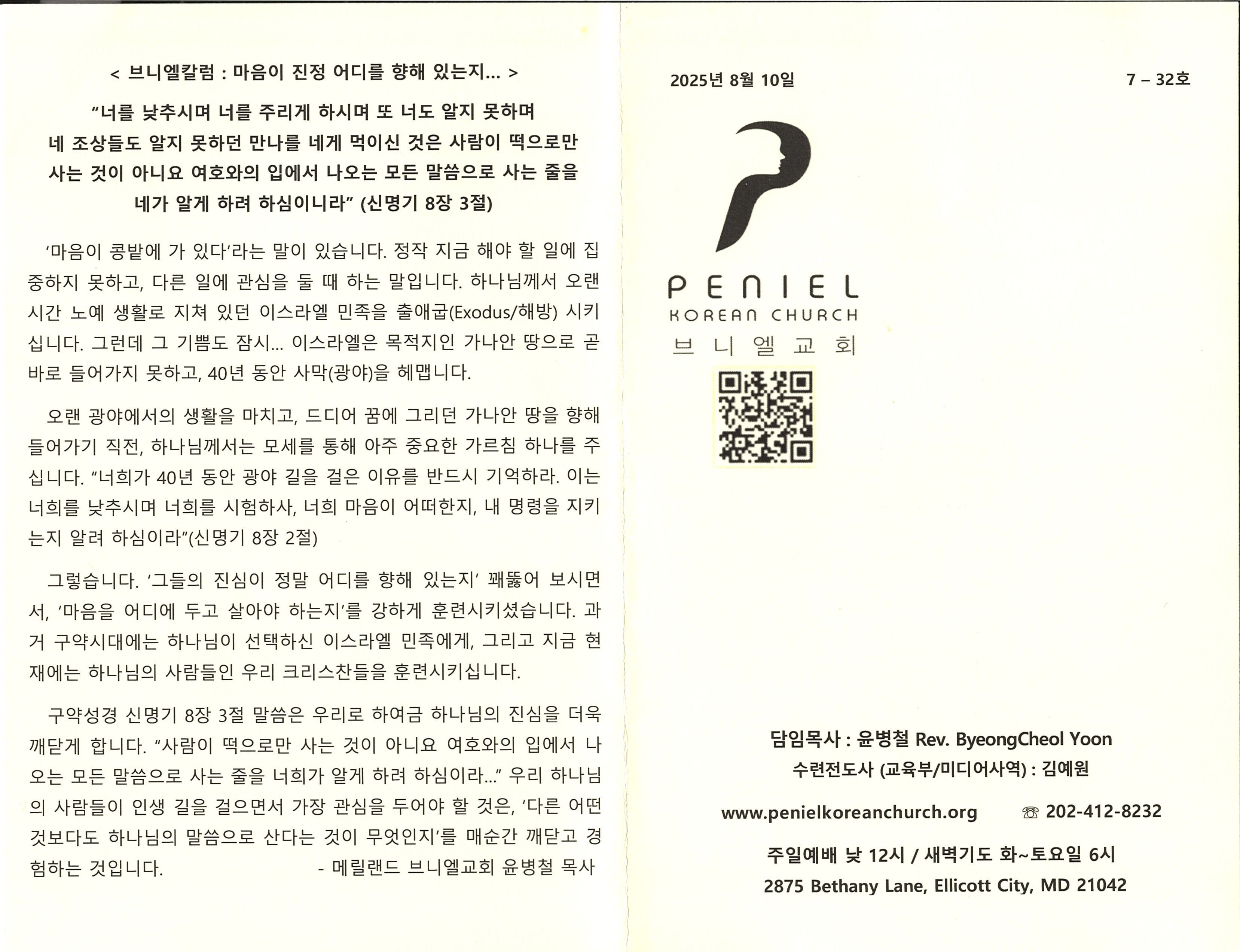 https://penielkoreanchurch.org/data/file/bulletin/2816500818_Juoy7zZA_d48bd66a6d5639e30d5fc25cc15566db198d5e43.jpg