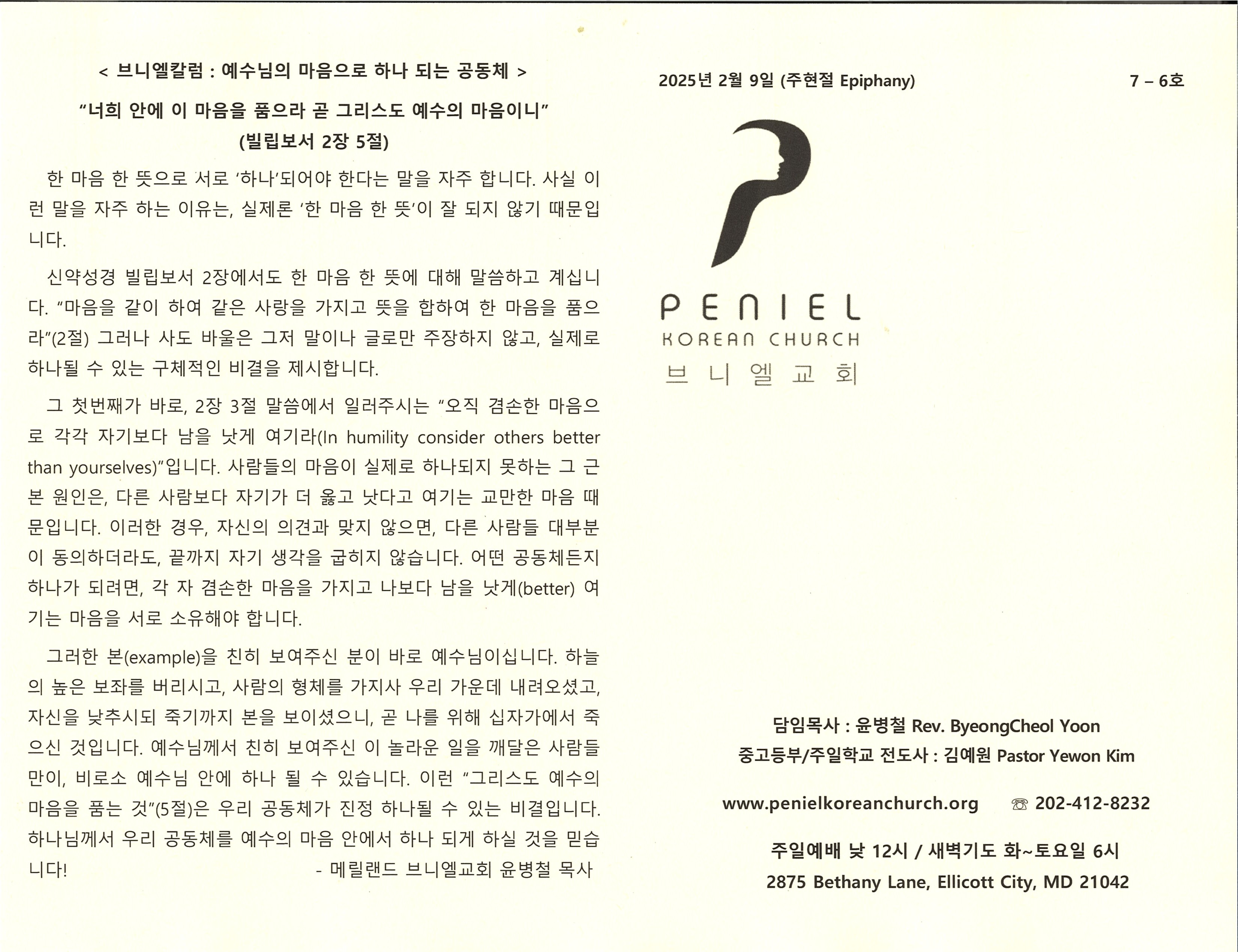 https://penielkoreanchurch.org/data/file/bulletin/2816500818_K0dOGj8n_7da13bce61cb2166844576703b203c3018ff3c78.jpg