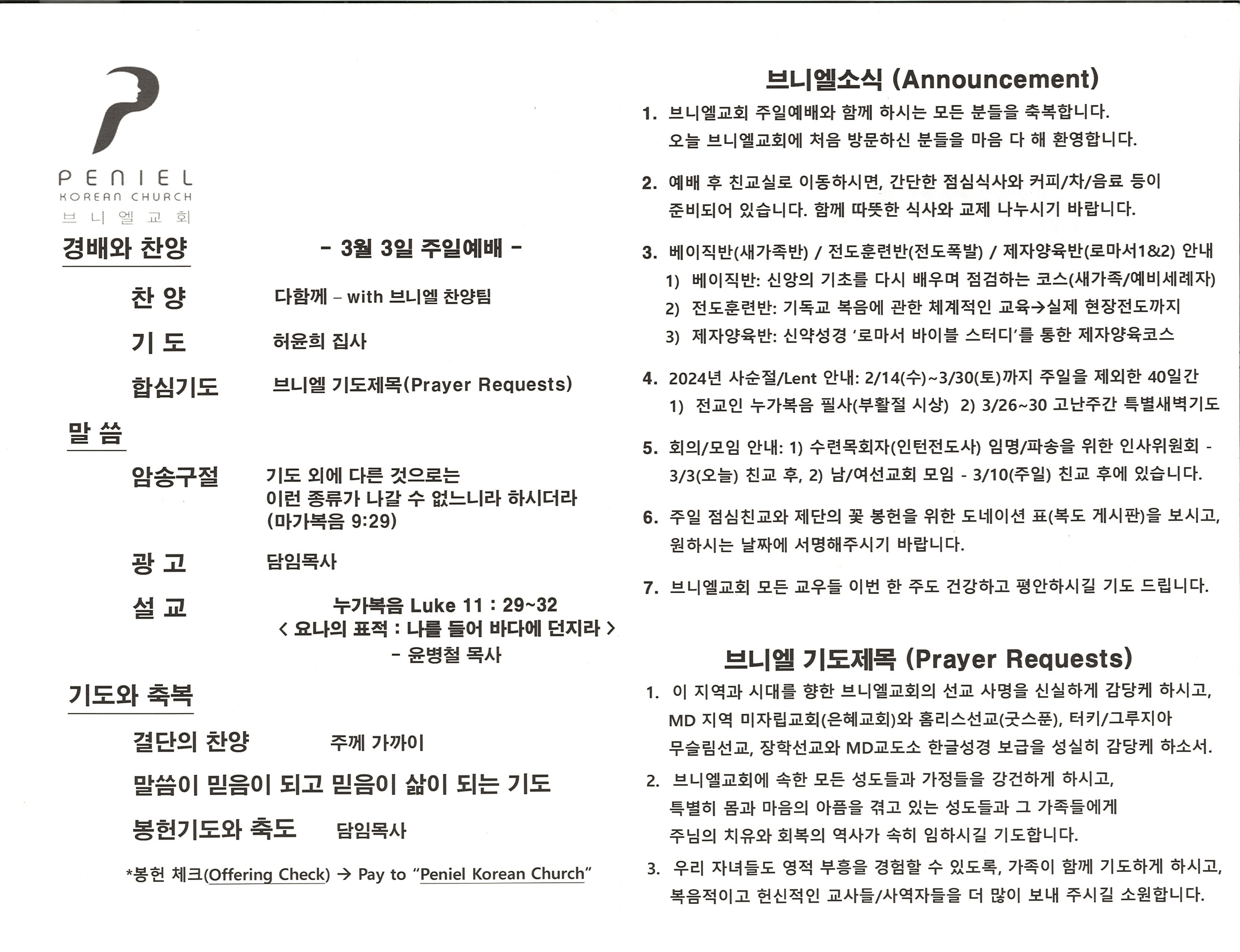 https://penielkoreanchurch.org/data/file/bulletin/2816500818_KHNBiqje_2f04e3c92f2989d59b02d816722c2443c365faad.jpg