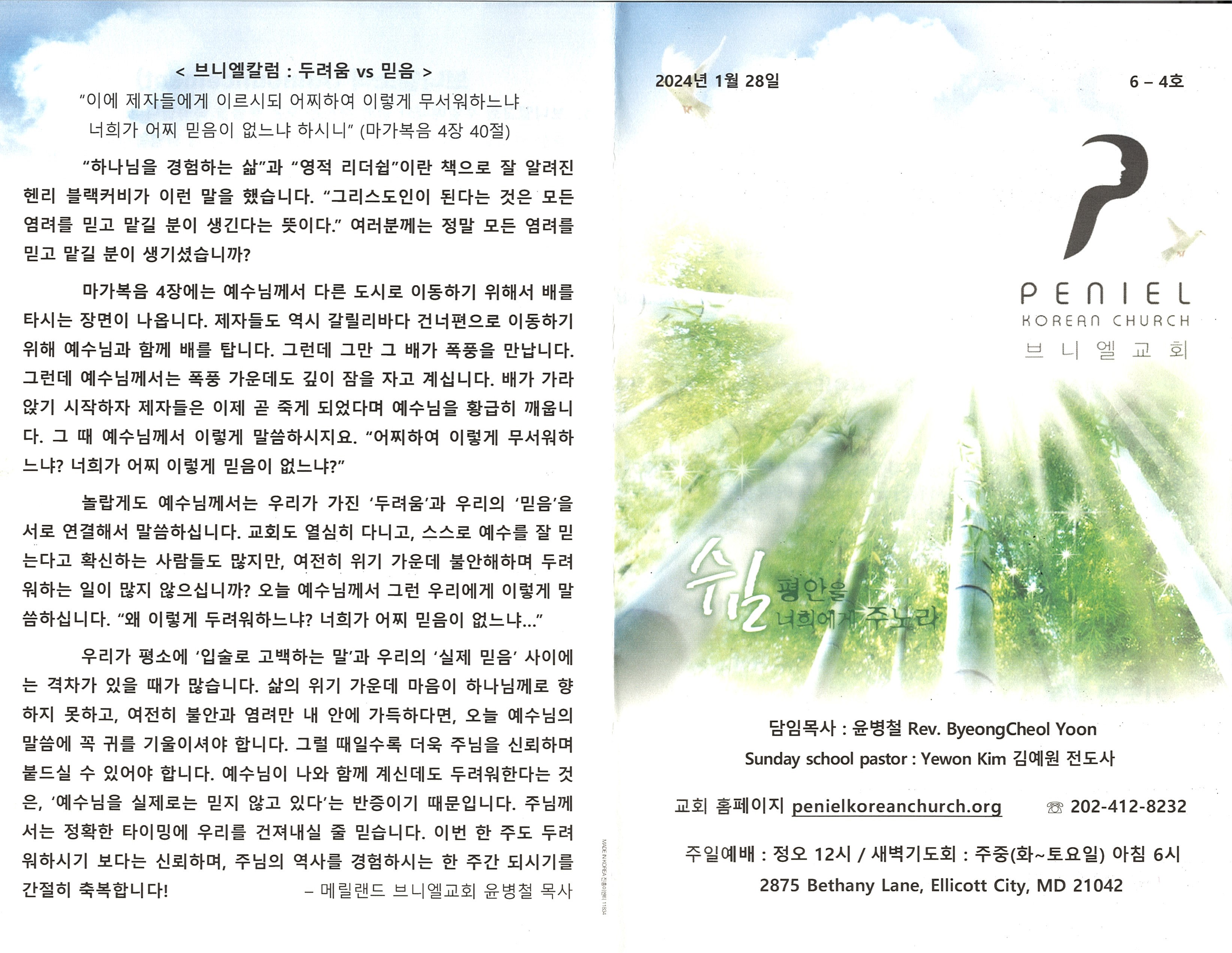 https://penielkoreanchurch.org/data/file/bulletin/2816500818_KVnRIi9e_4d7bf0f0e1964ec219dbd8d3a5f171182ce400ff.jpg