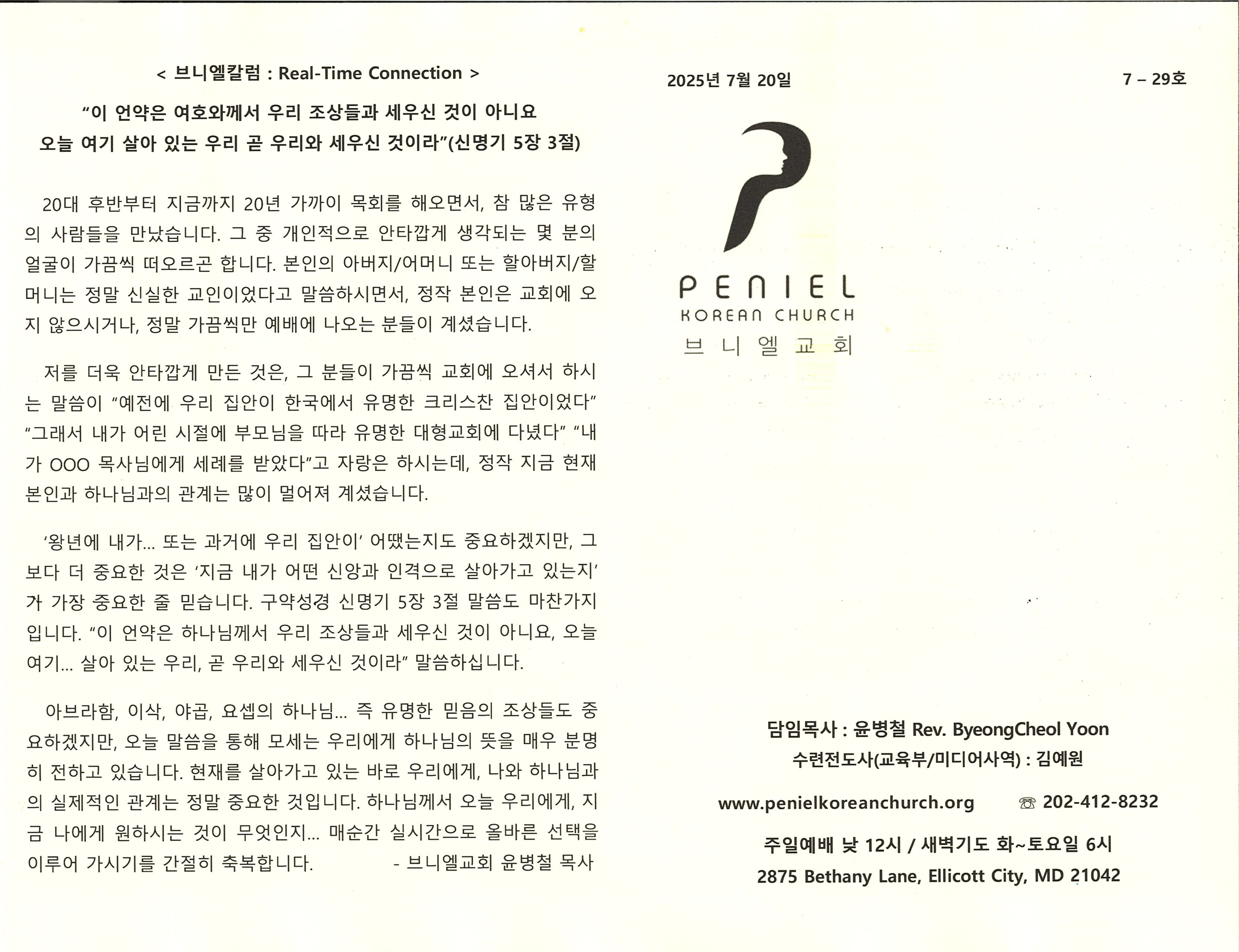 https://penielkoreanchurch.org/data/file/bulletin/2816500818_Kd7frczU_744678611199732d385b71b9fdb68d716e86ad23.jpg
