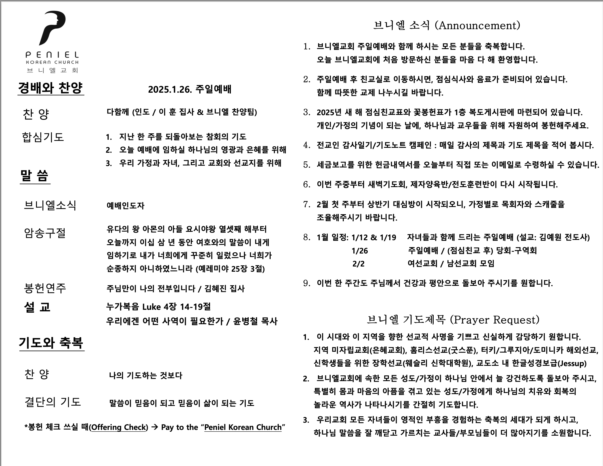 https://penielkoreanchurch.org/data/file/bulletin/2816500818_Kqa4isBG_a1083615d74b012cc149b2c53bf294221baa0953.png