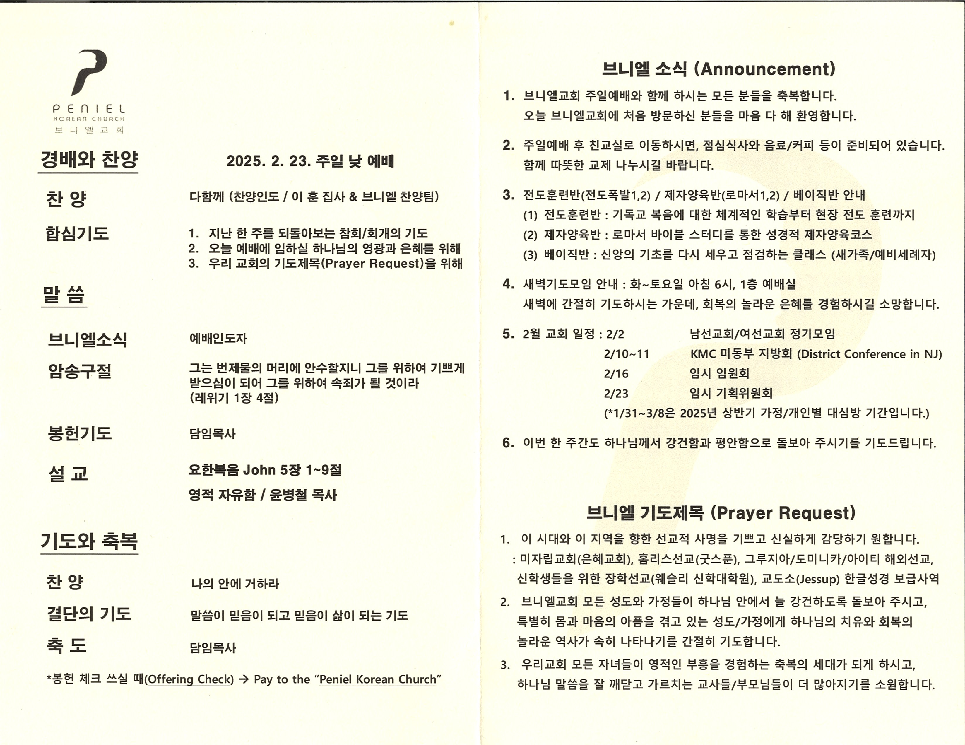 https://penielkoreanchurch.org/data/file/bulletin/2816500818_LBGbiprH_a389429ff2cfbe8f435a226347518a615b92458c.jpg