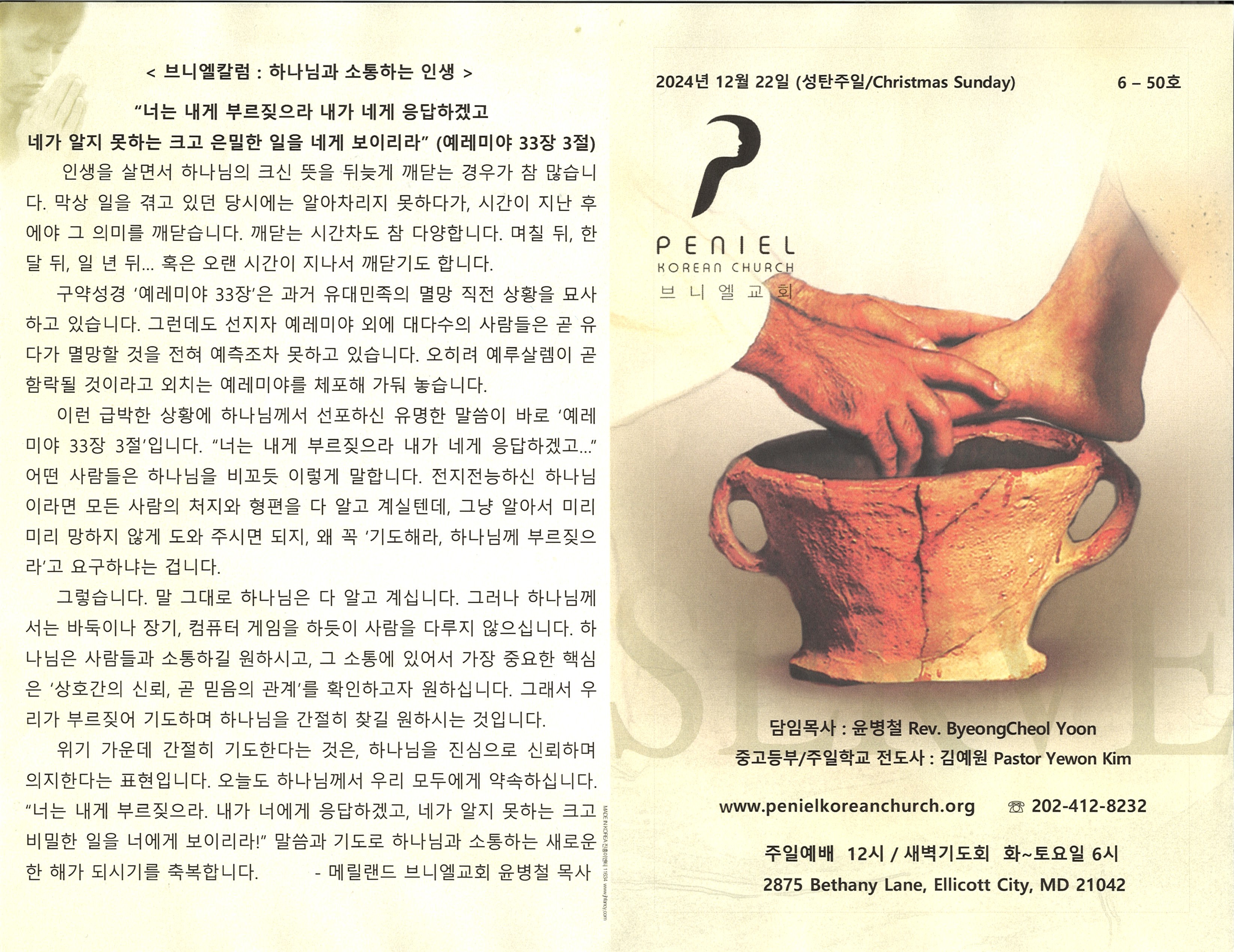 https://penielkoreanchurch.org/data/file/bulletin/2816500818_LHSIEsqR_7f5fcaf58db784c847fc1567600e3b3c9adc1fbd.jpg