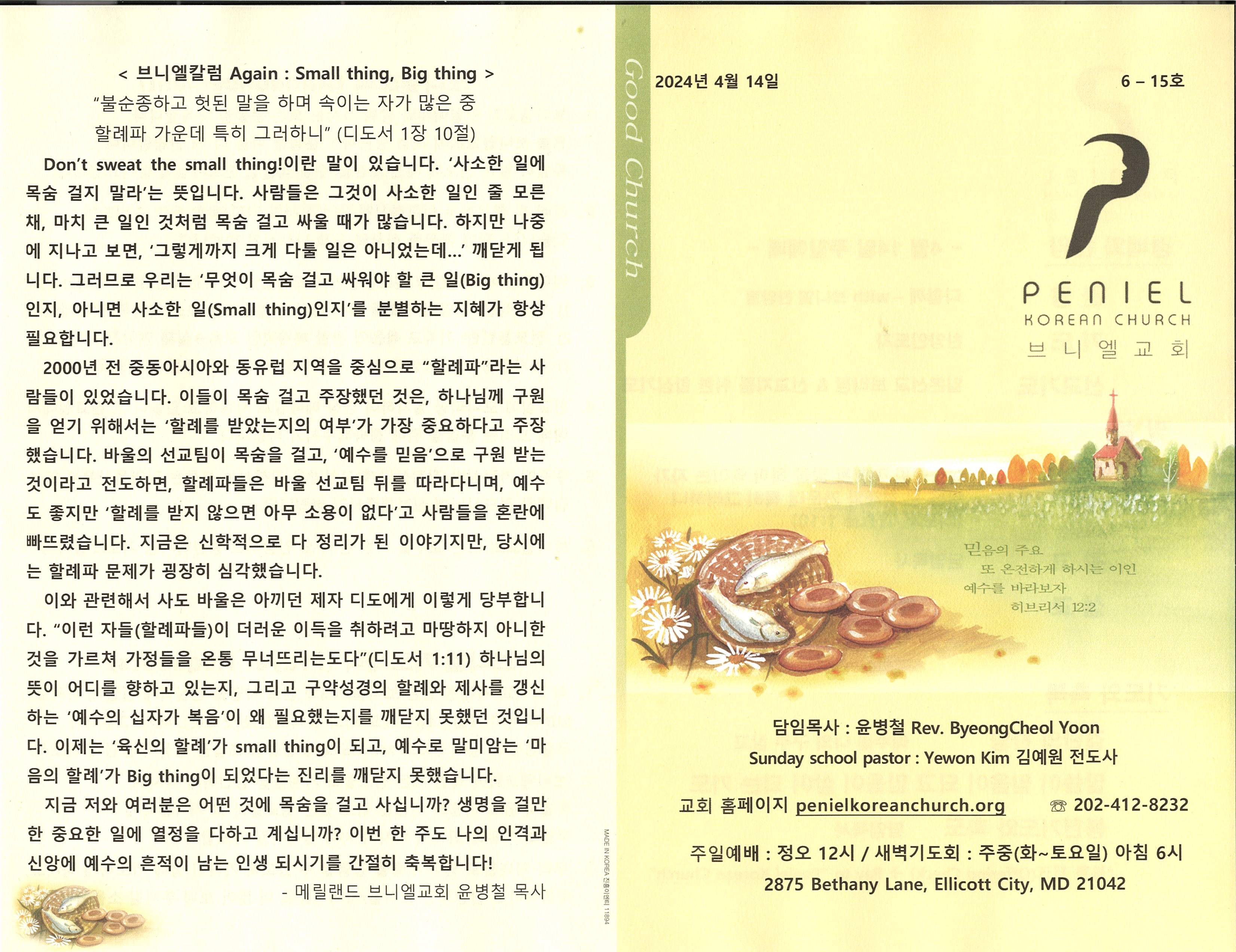 https://penielkoreanchurch.org/data/file/bulletin/2816500818_LUnu4Sl5_7a53fc527c0a658fe1c472b60ff9793c326833c2.jpg