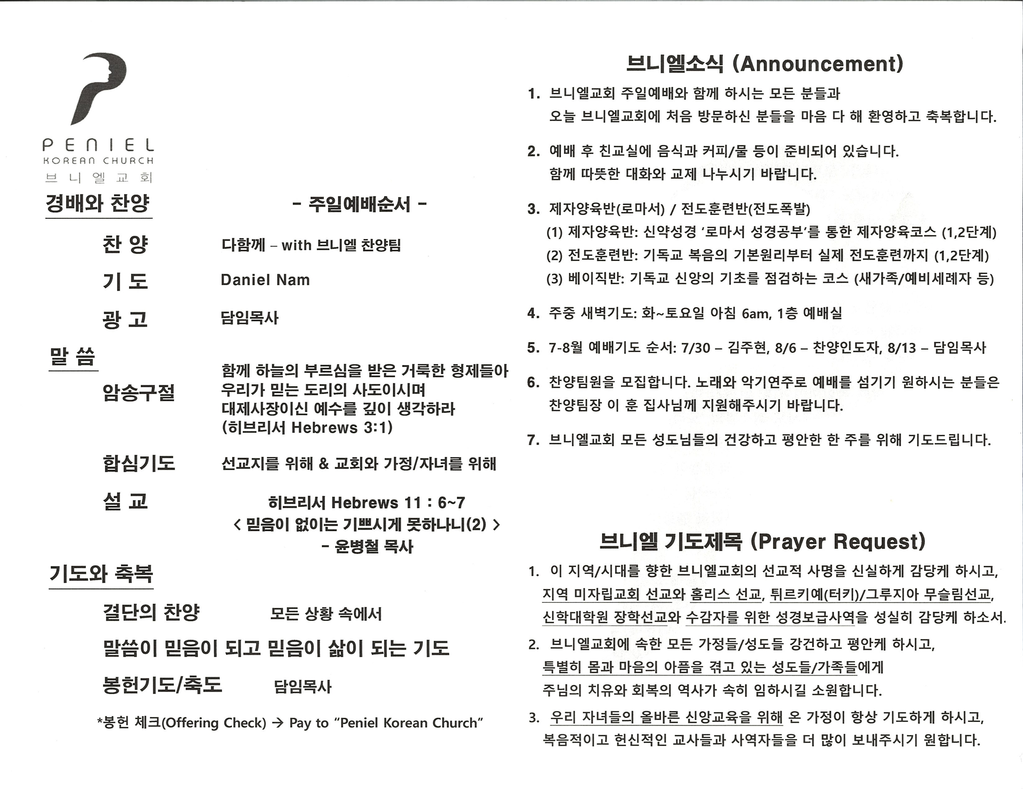 https://penielkoreanchurch.org/data/file/bulletin/2816500818_LX9uWAzs_71ba9f96b820d75633d1d639d80426463270ea47.jpg
