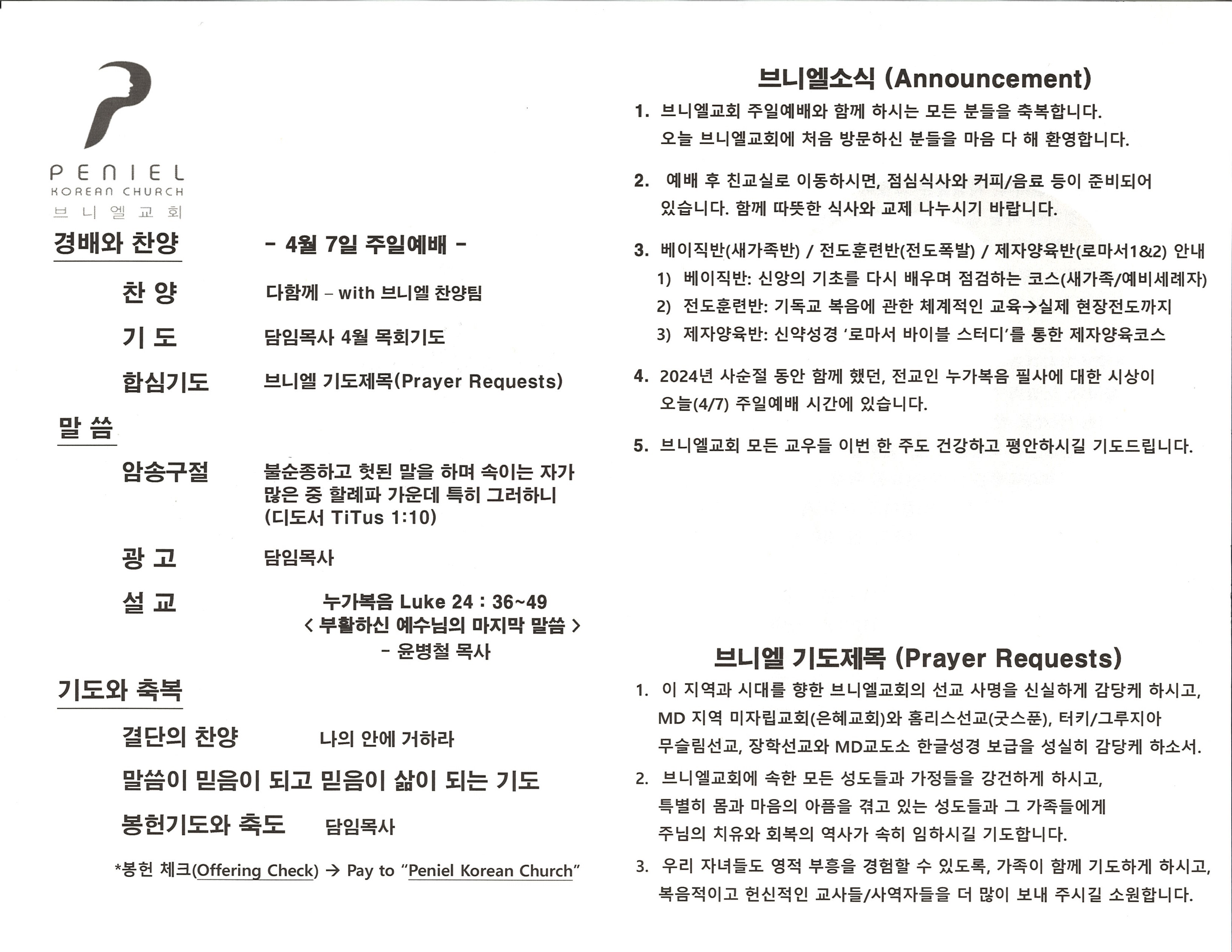 https://penielkoreanchurch.org/data/file/bulletin/2816500818_LXJtdN8G_b8ce01b5d9aeb3f7bfcb70765bd718979298e17e.jpg