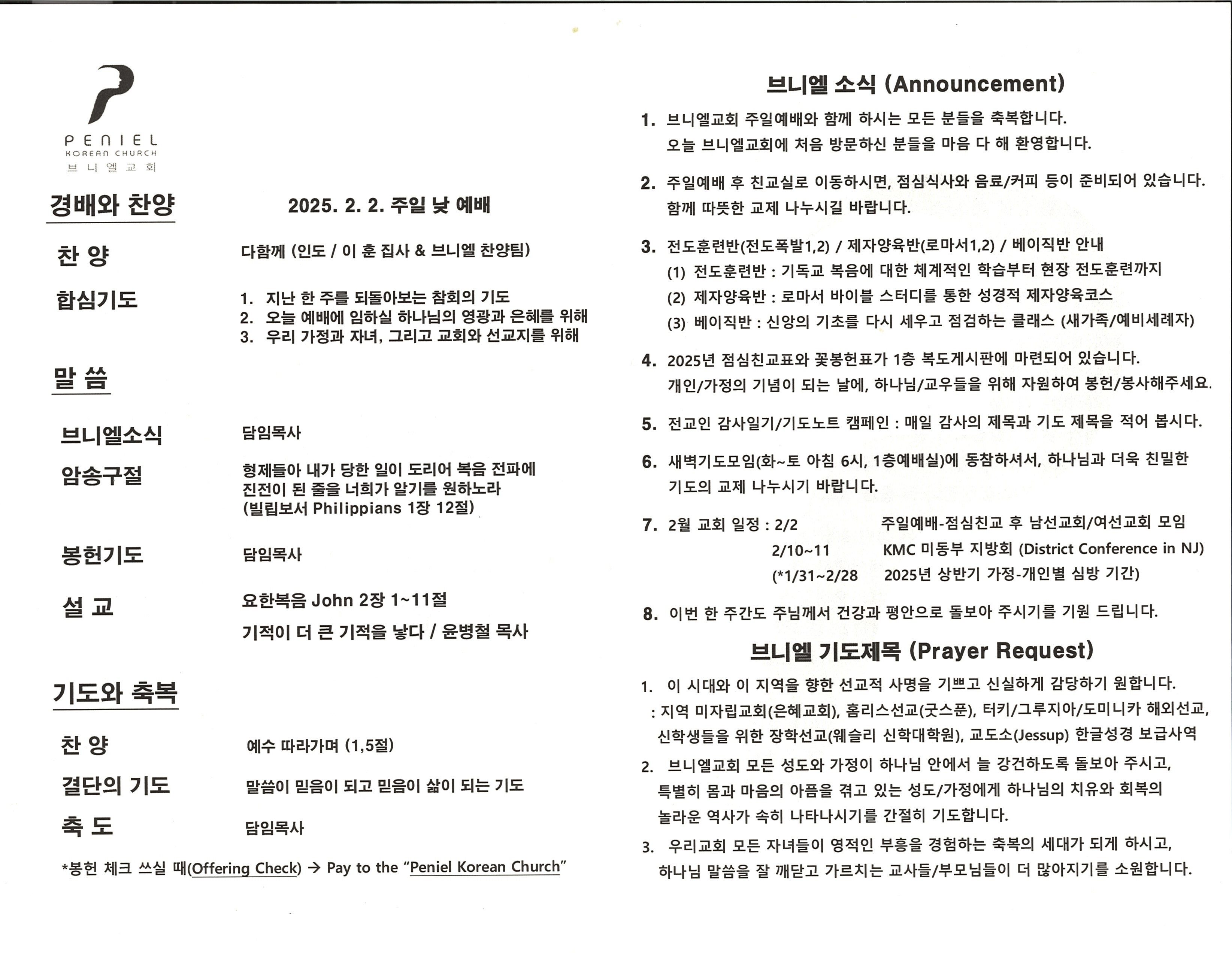 https://penielkoreanchurch.org/data/file/bulletin/2816500818_La6IQoxc_bf39631b6c6004bf532fab3e667d3dde7ad75747.jpg