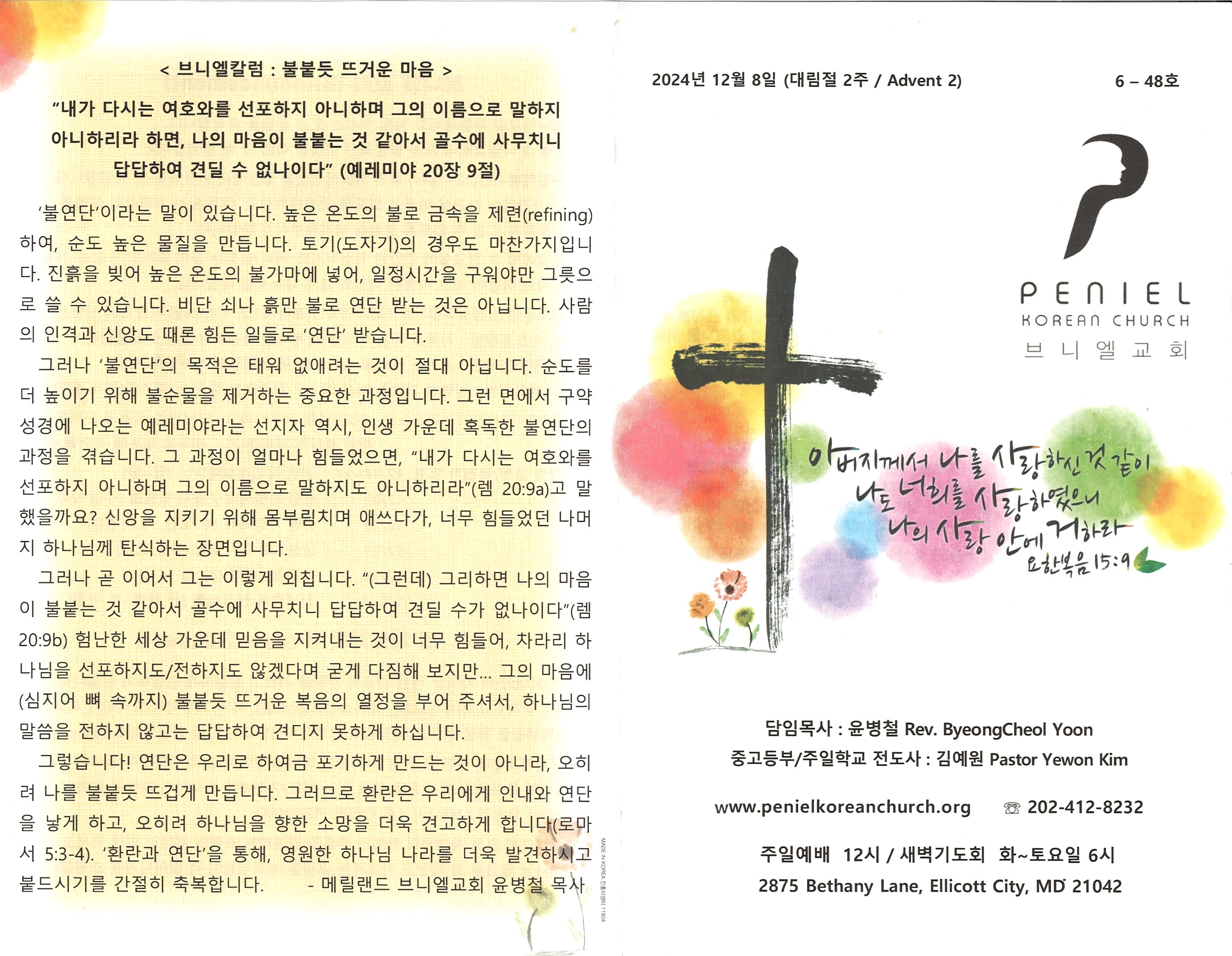 https://penielkoreanchurch.org/data/file/bulletin/2816500818_LuGrcCk4_480767ca22efcb9db431557ee673cbf23b25ad61.jpg