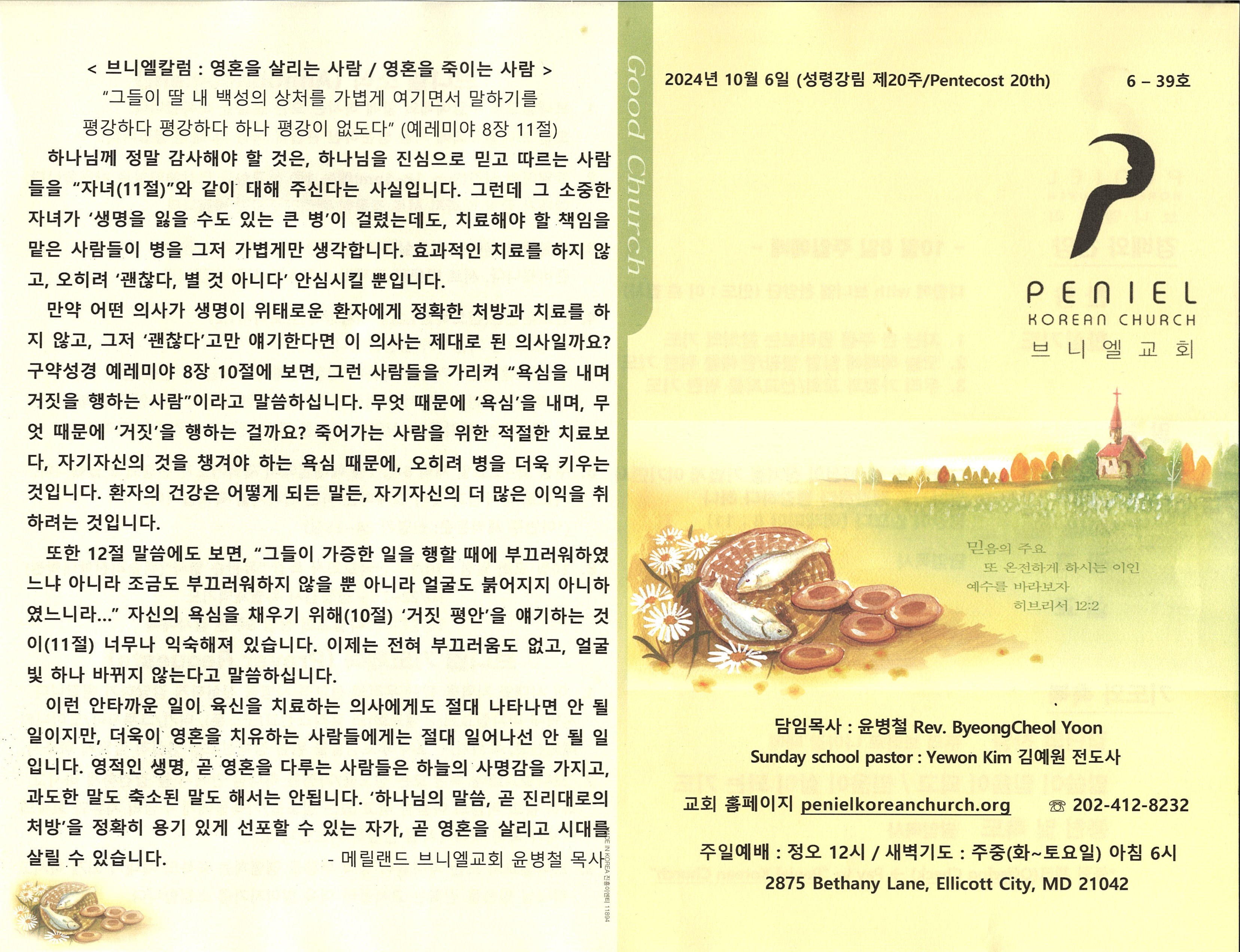 https://penielkoreanchurch.org/data/file/bulletin/2816500818_Lv5n3ub4_0261423945edbba9828e406ae7aeb0c6e9301138.jpg