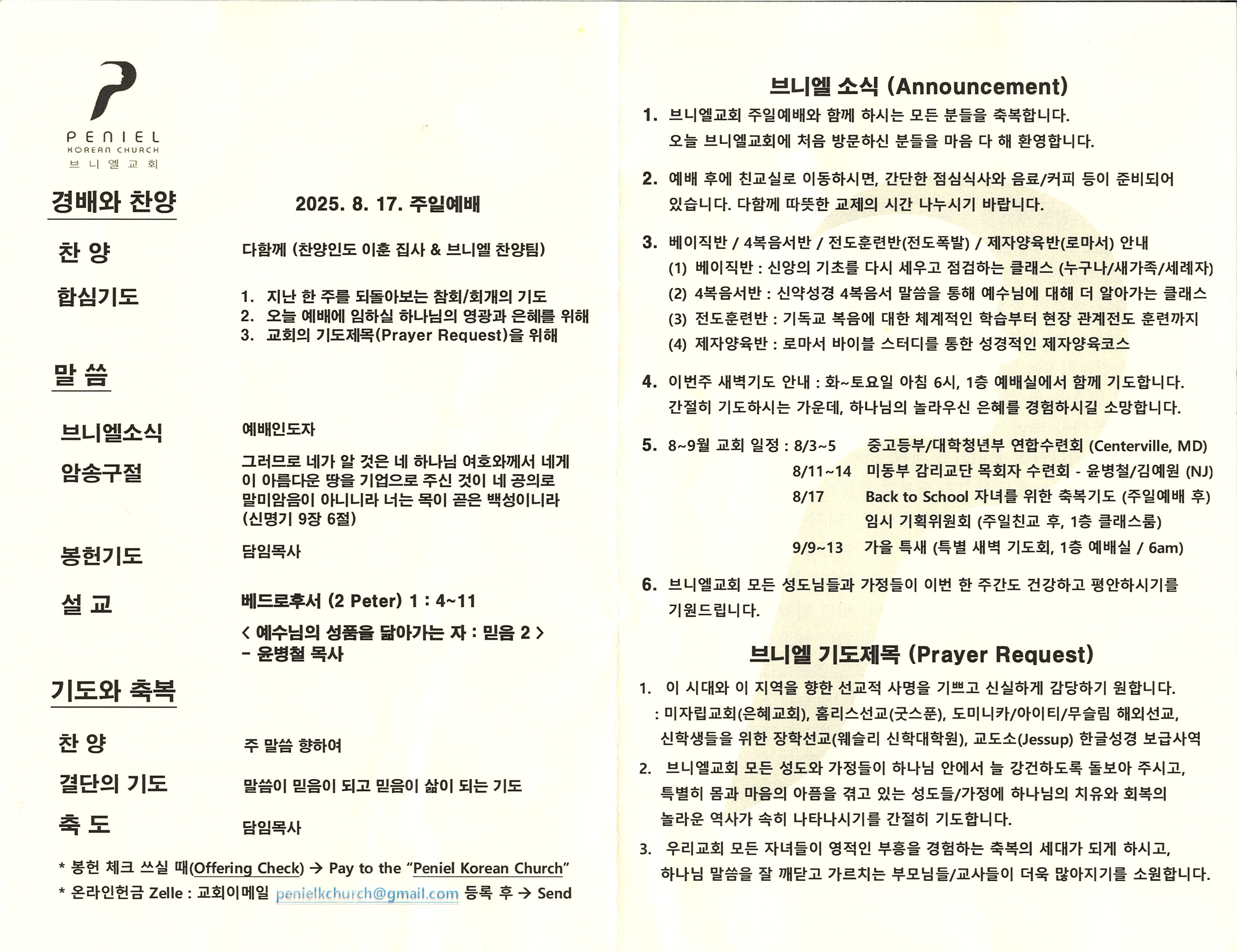 https://penielkoreanchurch.org/data/file/bulletin/2816500818_MAj98Cs2_6276838181e1fd007c6a8f8e5a5b5bb2edadf299.jpg