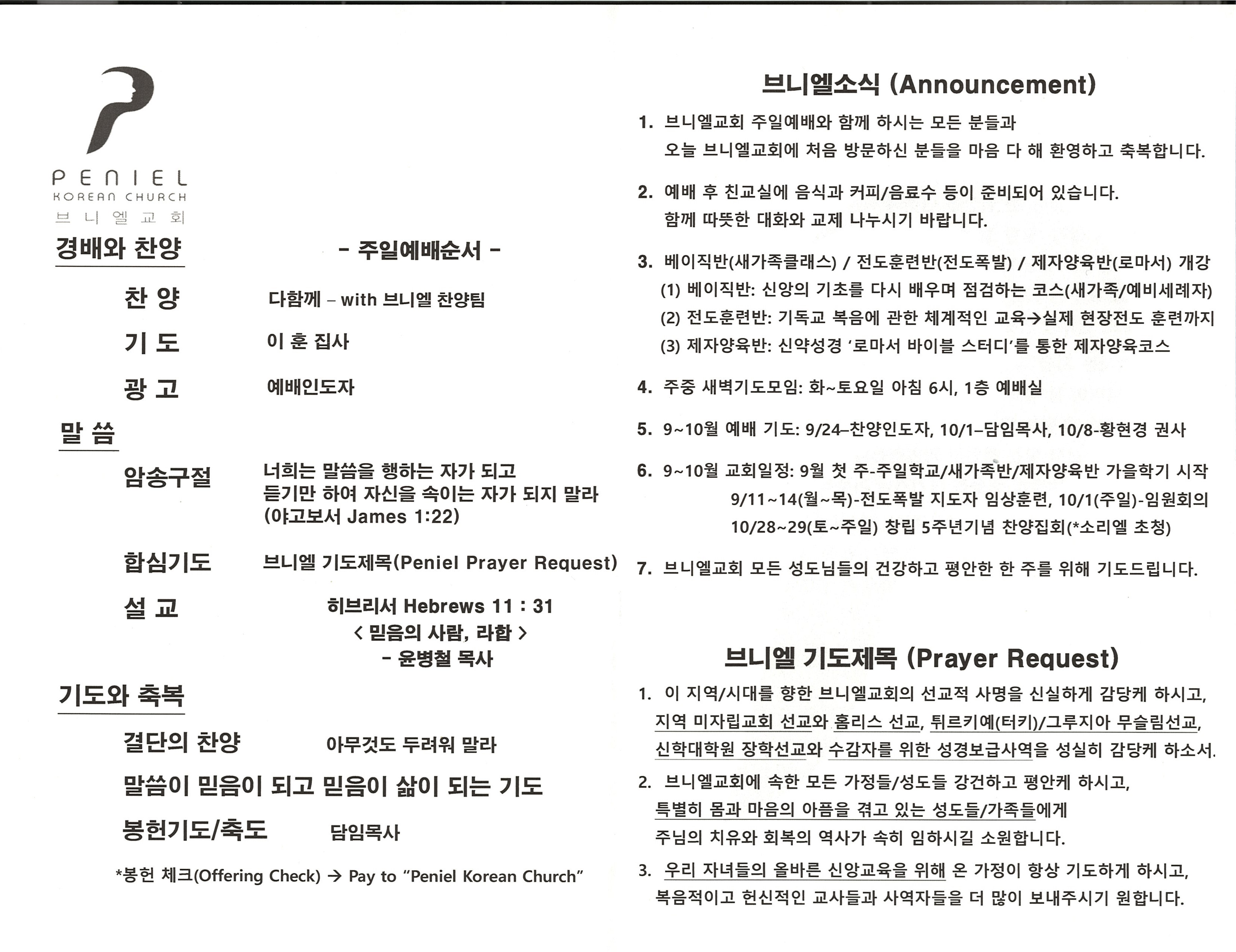 https://penielkoreanchurch.org/data/file/bulletin/2816500818_MCHbaQKn_36dcfa3ac8fdd223b802ed5fade7dcaf94c7341f.jpg