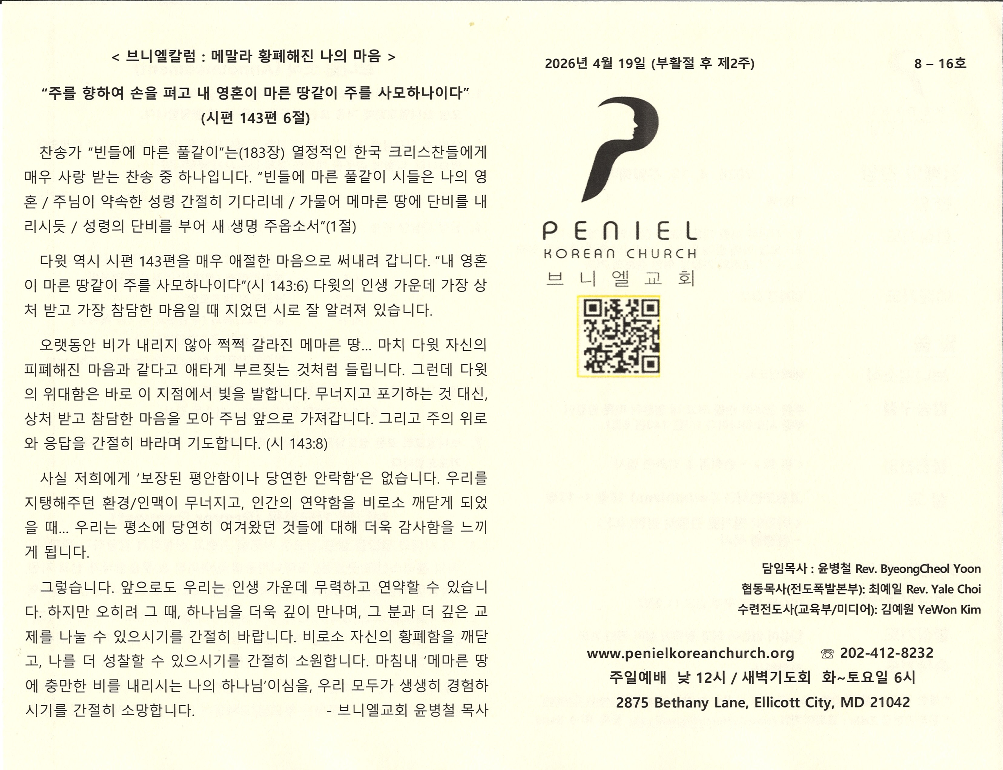 https://penielkoreanchurch.org/data/file/bulletin/2816500818_MDGaTW3d_bdcf52f3ab331a5ab95f4bbcdd84b89efae206a4.jpg