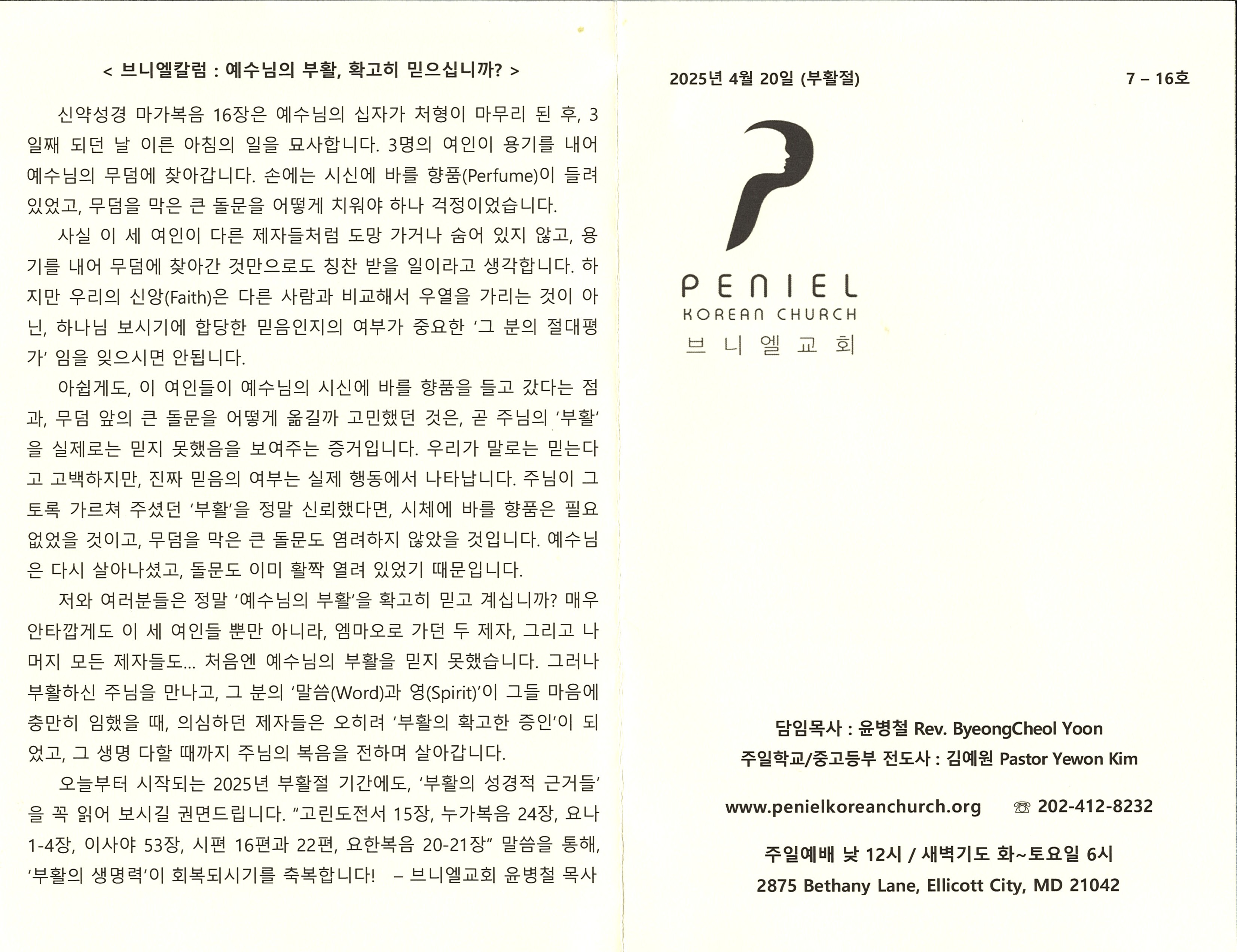 https://penielkoreanchurch.org/data/file/bulletin/2816500818_MP4igwn9_1059e0c6222773a3a515219edd1518d118380cab.jpg