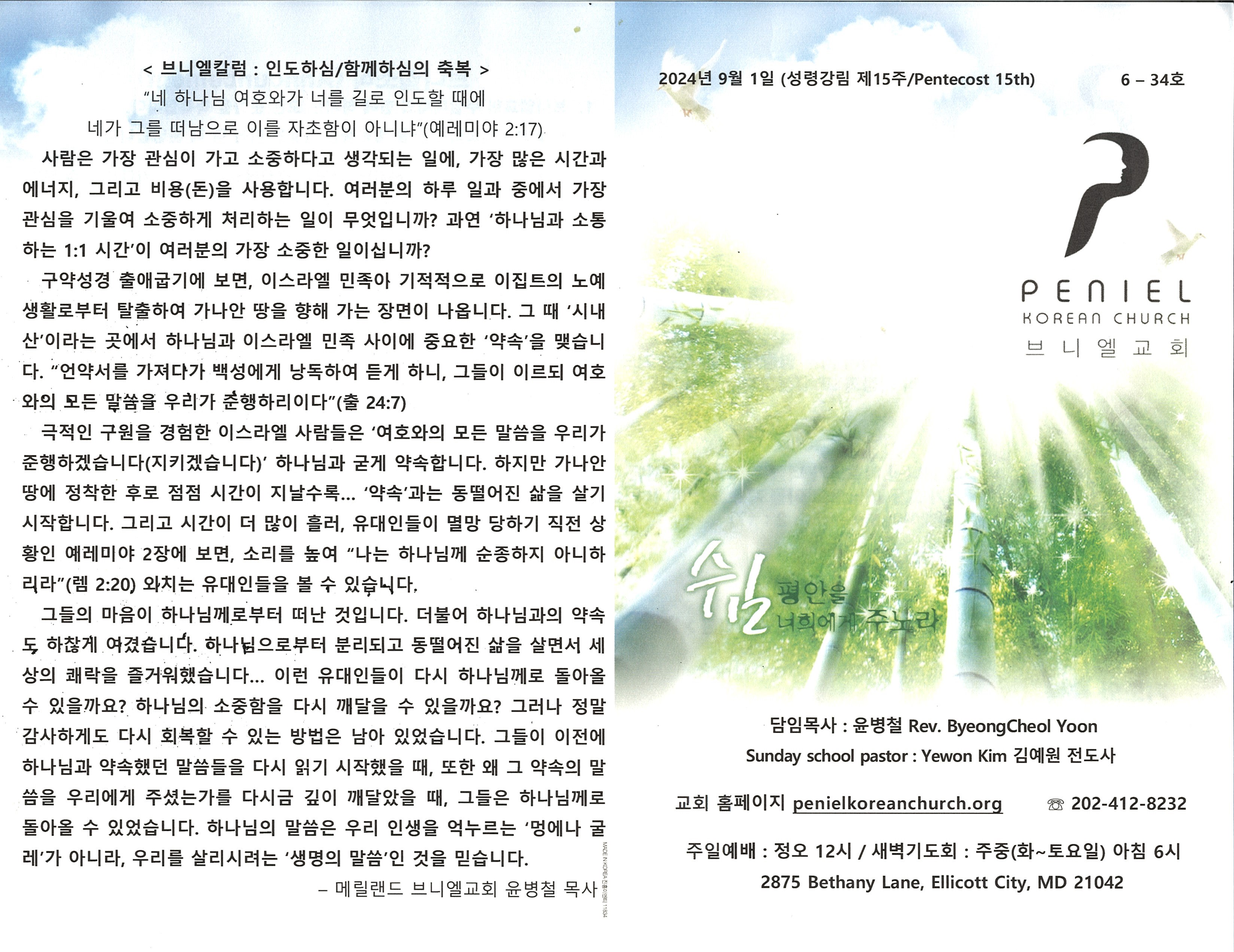 https://penielkoreanchurch.org/data/file/bulletin/2816500818_MPj2iGnk_5f8fc7e90bb252c940df7292279fcad25a4e4423.jpg