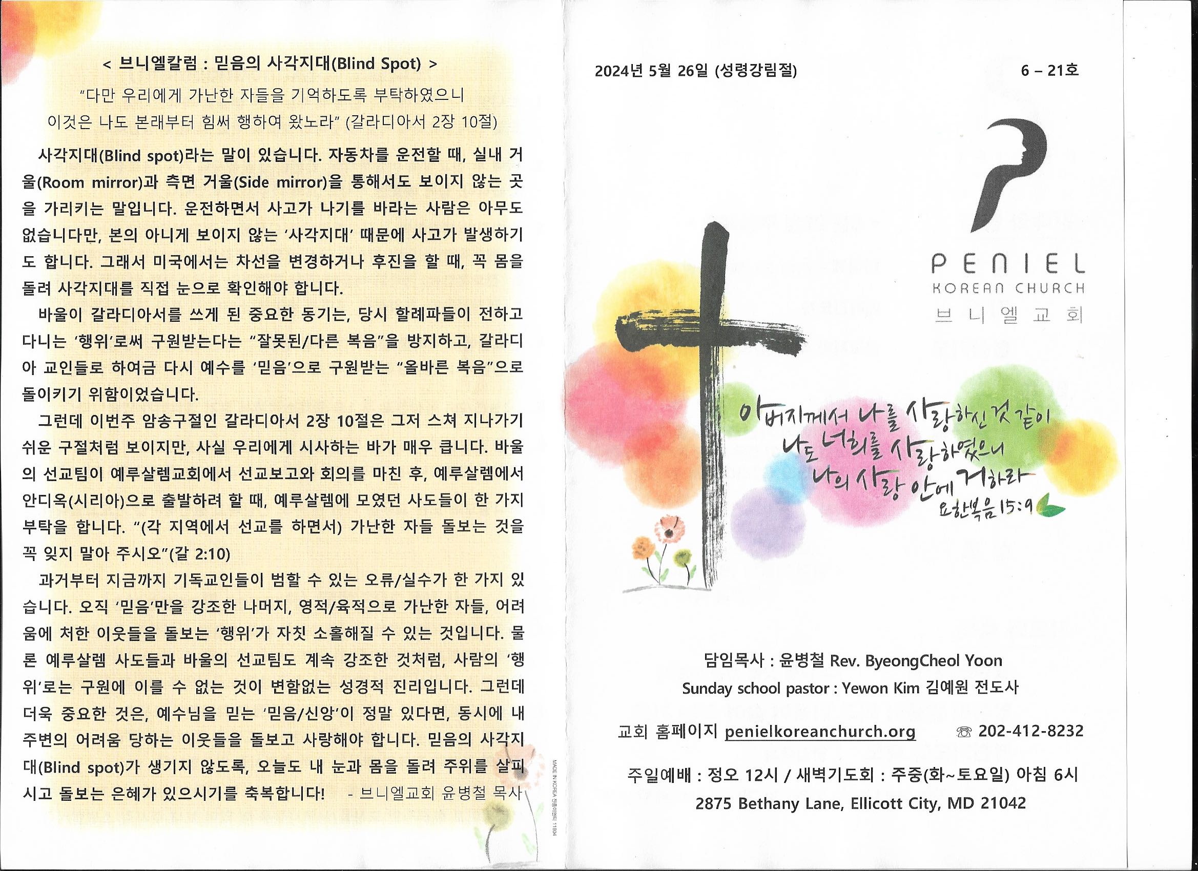 https://penielkoreanchurch.org/data/file/bulletin/2816500818_MS7RaI98_8684f99f3945dcab38f983a4ce60afc860304899.jpg
