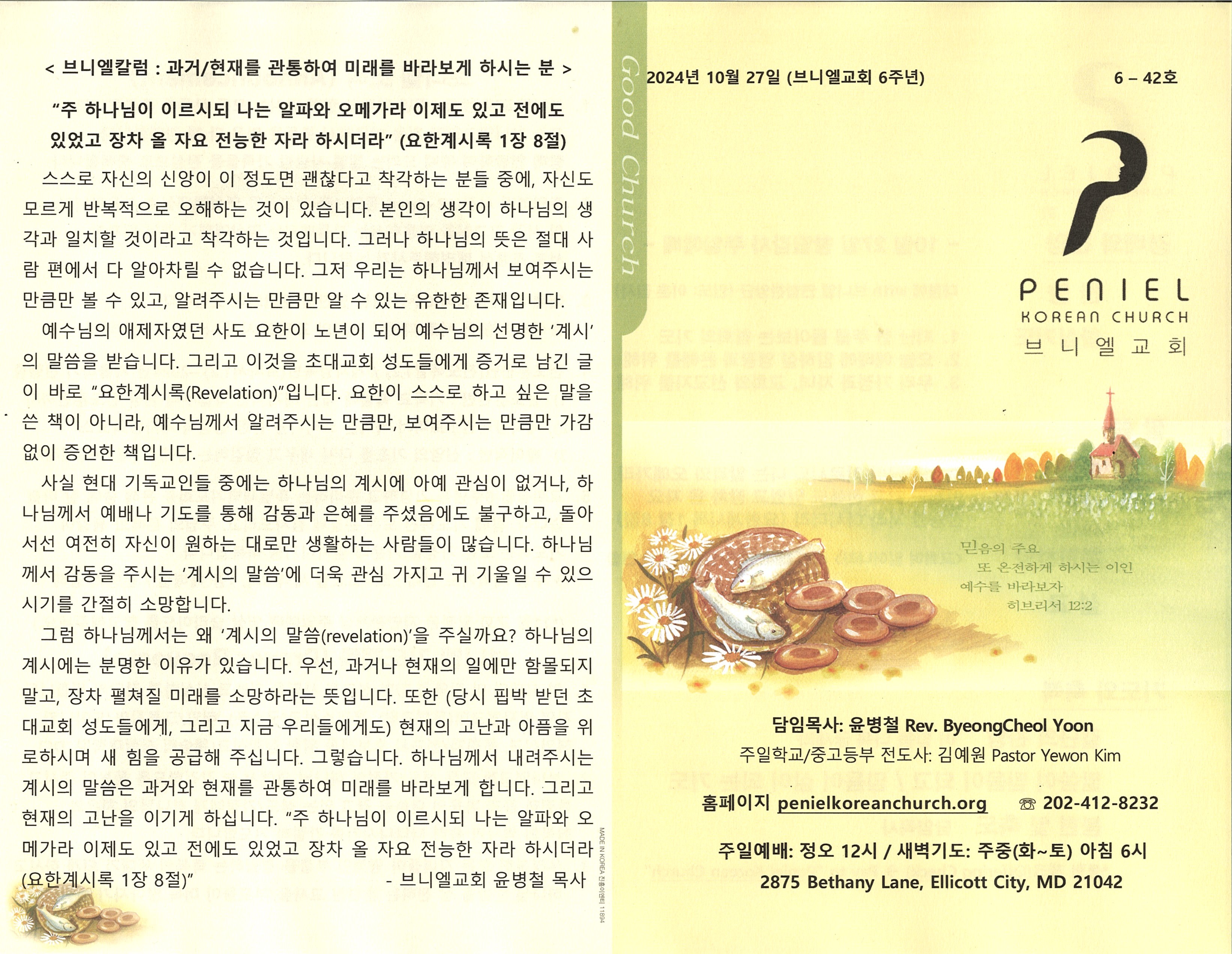 https://penielkoreanchurch.org/data/file/bulletin/2816500818_MYfBbx1h_42af993b0bf701568b159a327731654456940940.jpg