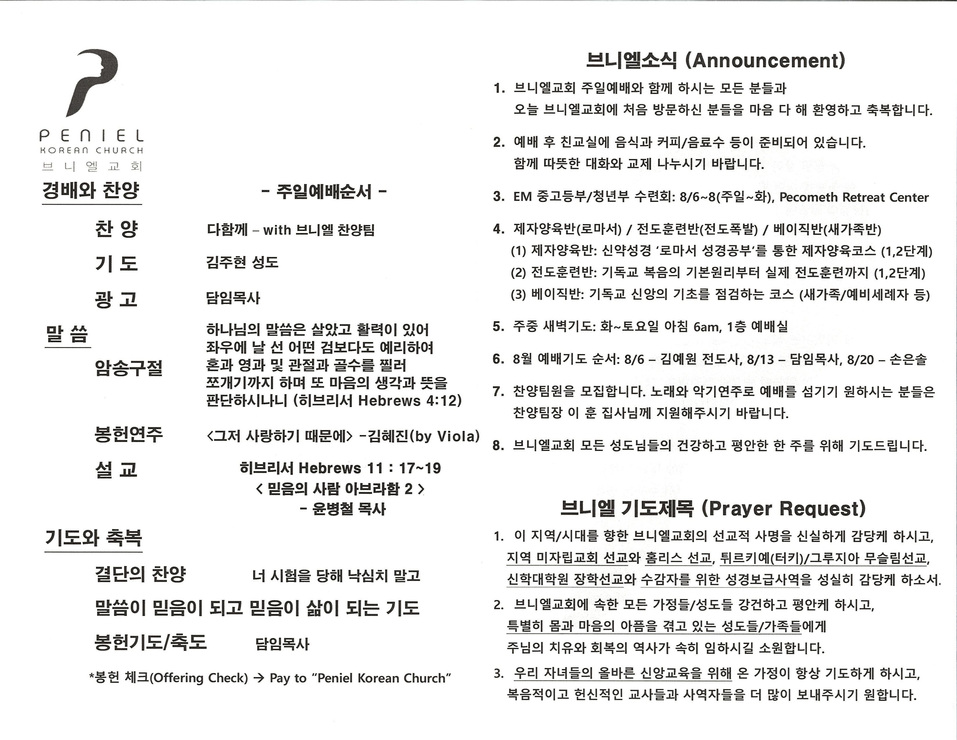 https://penielkoreanchurch.org/data/file/bulletin/2816500818_Mje6uX2d_db553a902a0db1d6b036d9754d60fcdb451b77a5.jpeg